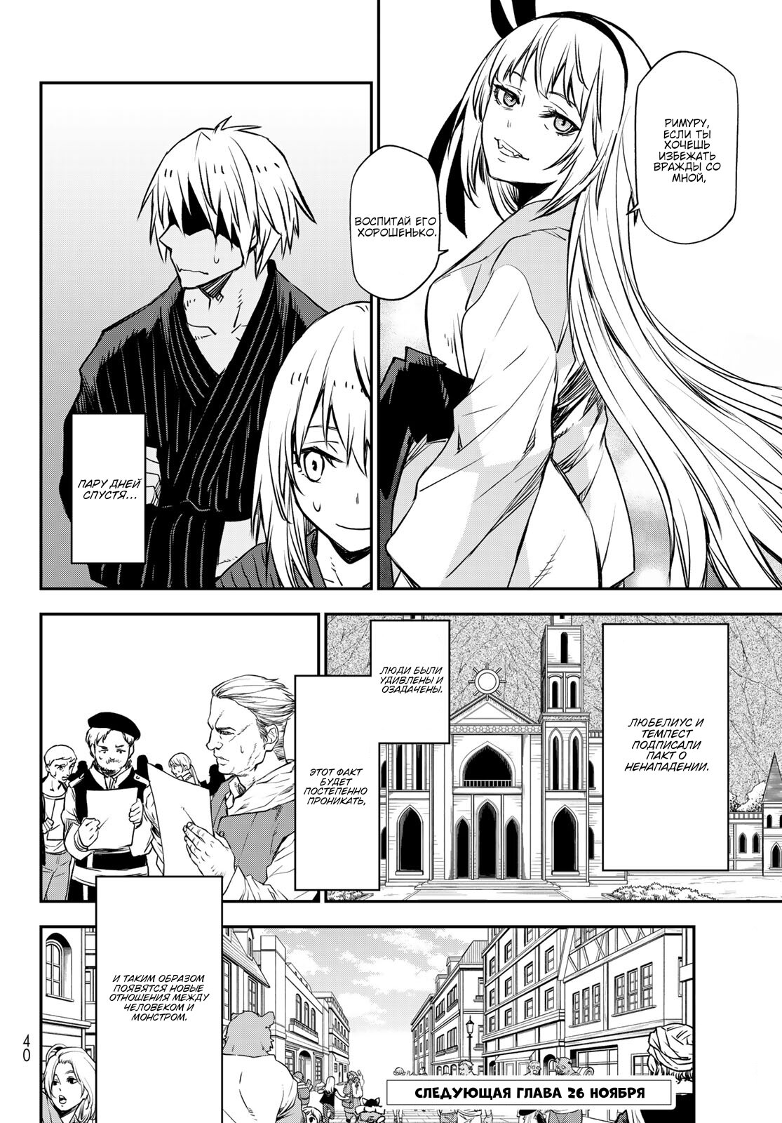Read О моём перерождении в слизь RU Manga Online