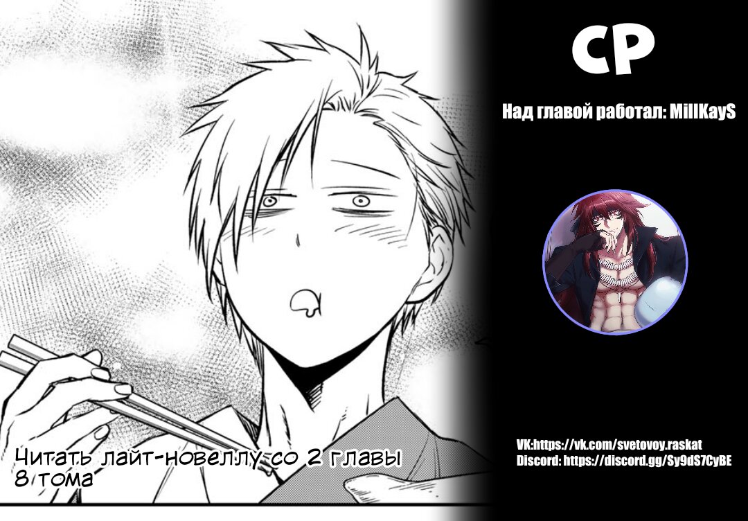 Read О моём перерождении в слизь RU Manga Online
