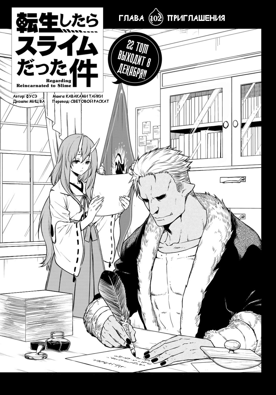 Read О моём перерождении в слизь RU Manga Online