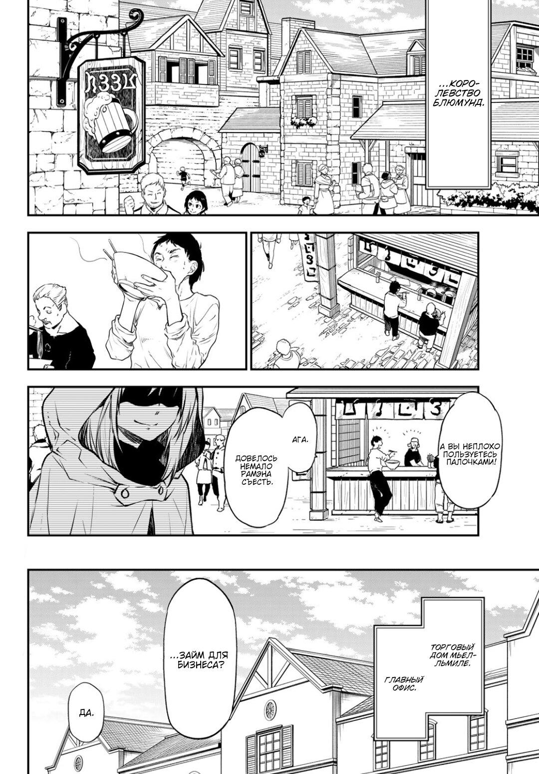 Read О моём перерождении в слизь RU Manga Online