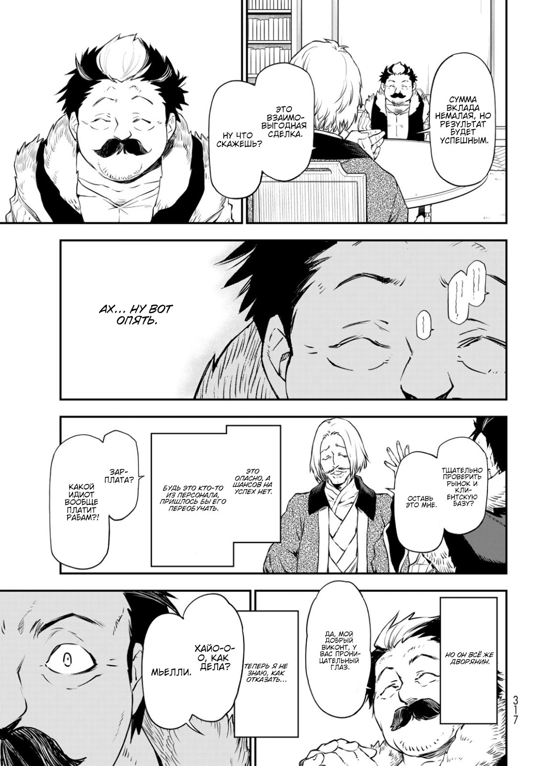 Read О моём перерождении в слизь RU Manga Online