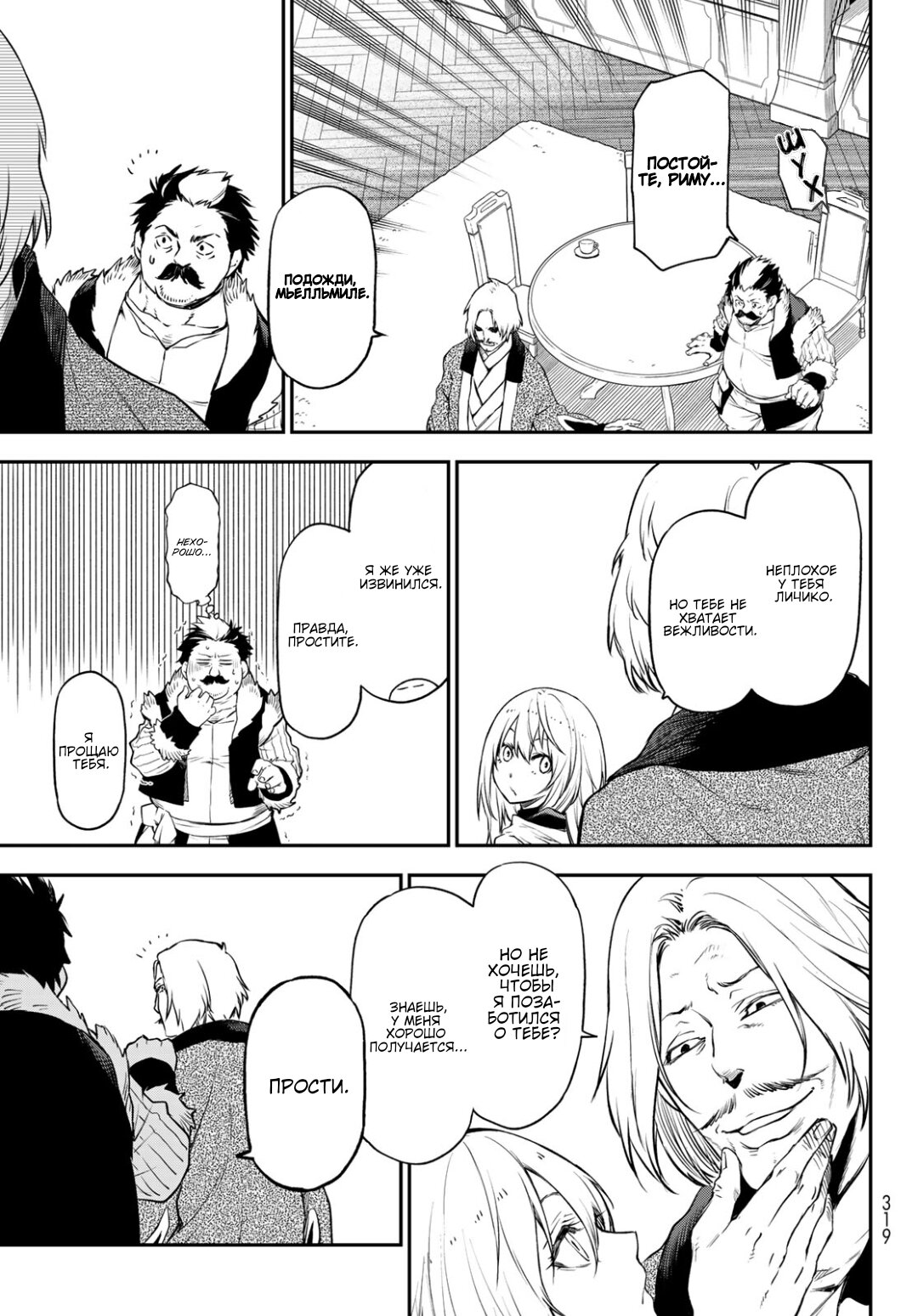 Read О моём перерождении в слизь RU Manga Online