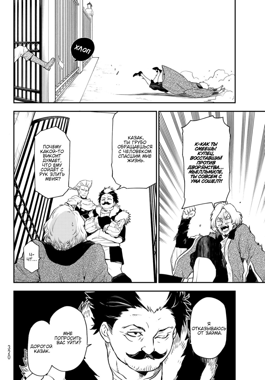 Read О моём перерождении в слизь RU Manga Online
