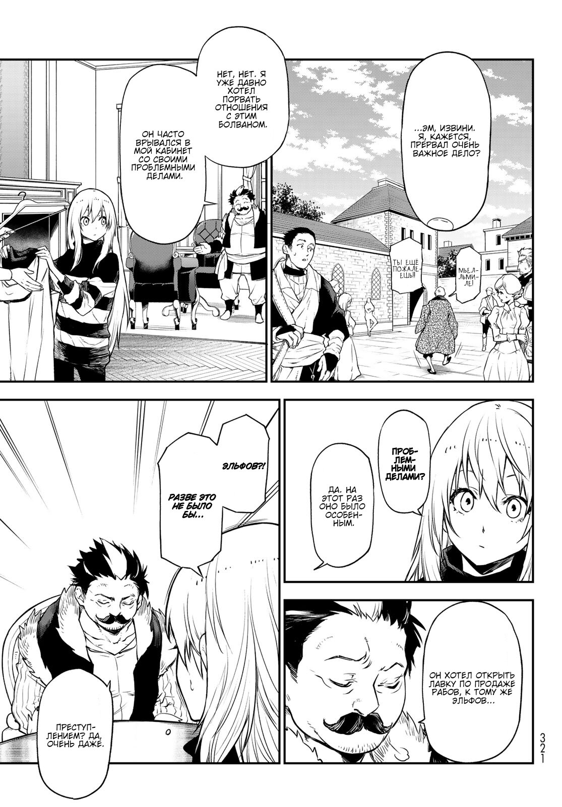 Read О моём перерождении в слизь RU Manga Online