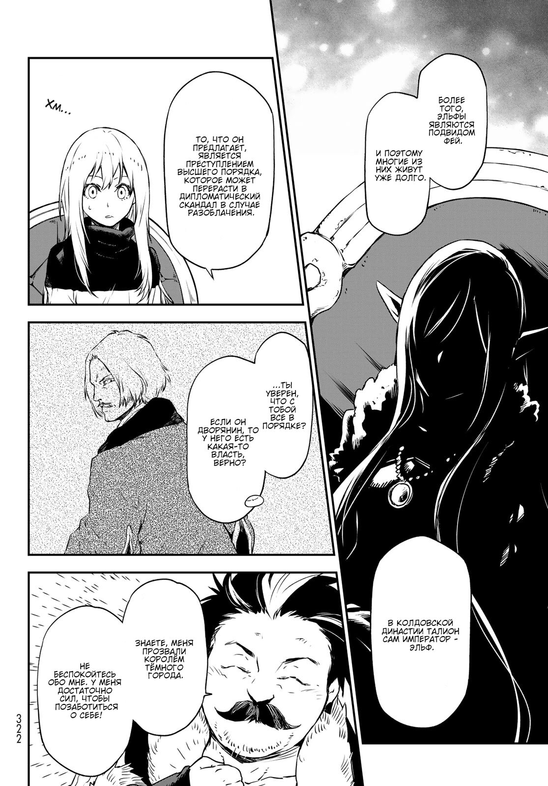 Read О моём перерождении в слизь RU Manga Online