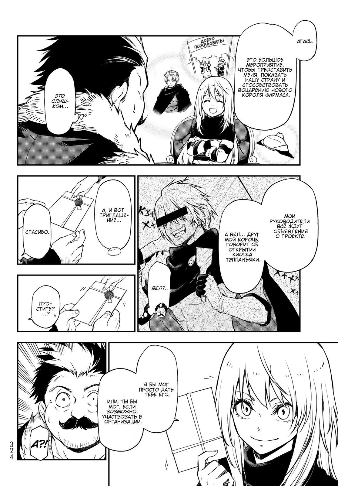 Read О моём перерождении в слизь RU Manga Online