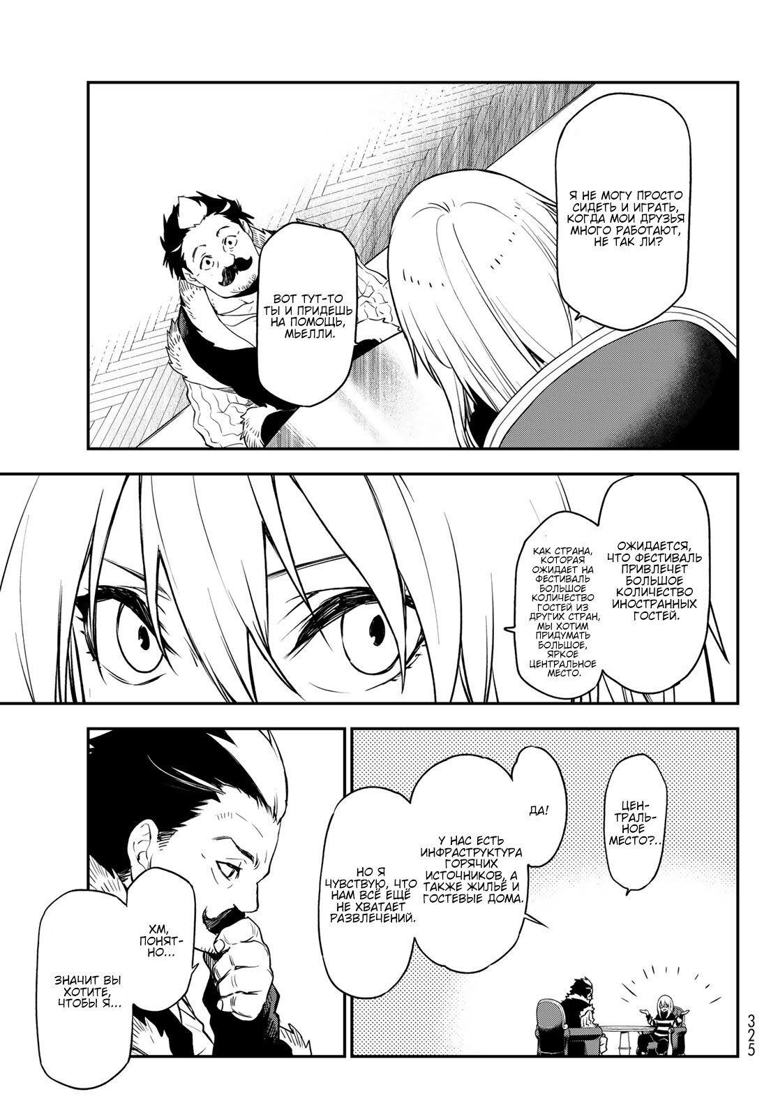 Read О моём перерождении в слизь RU Manga Online