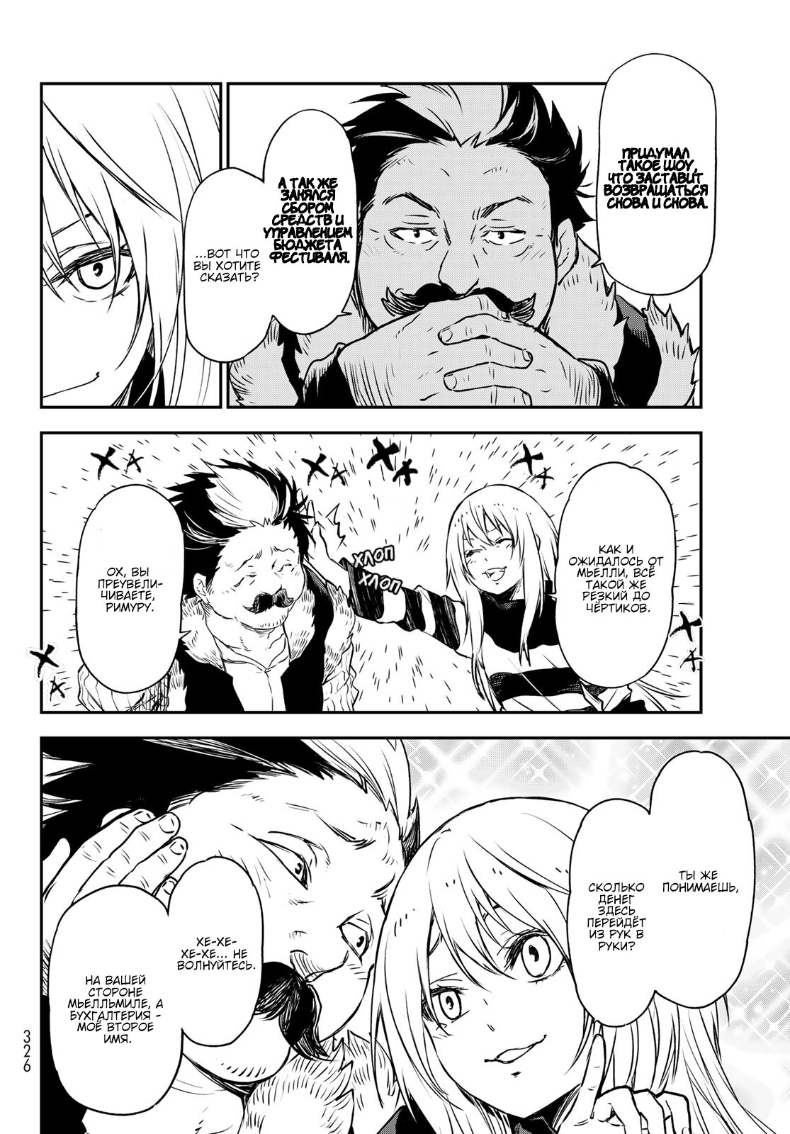 Read О моём перерождении в слизь RU Manga Online