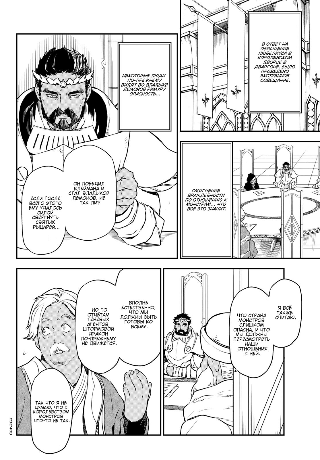 Read О моём перерождении в слизь RU Manga Online