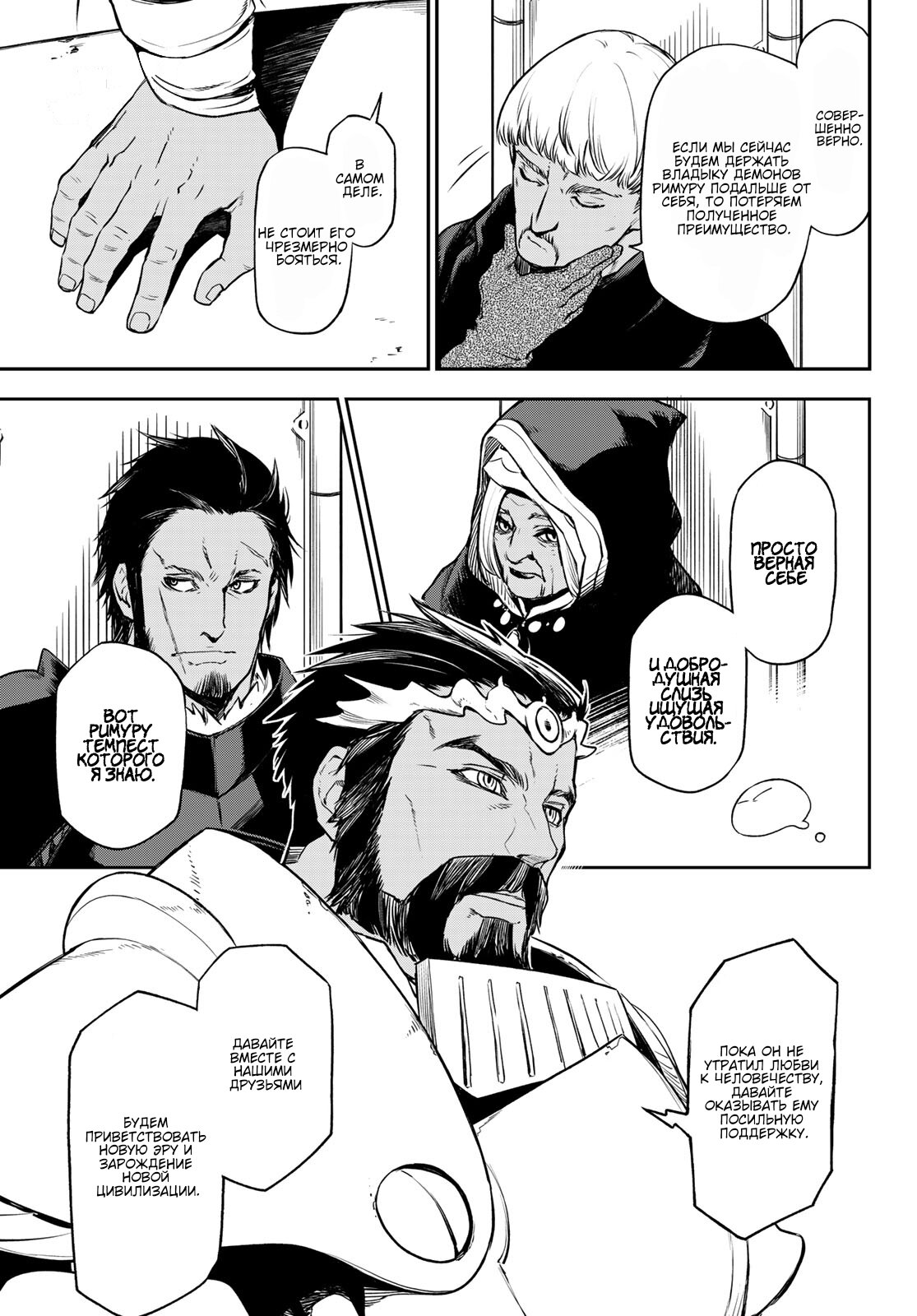 Read О моём перерождении в слизь RU Manga Online