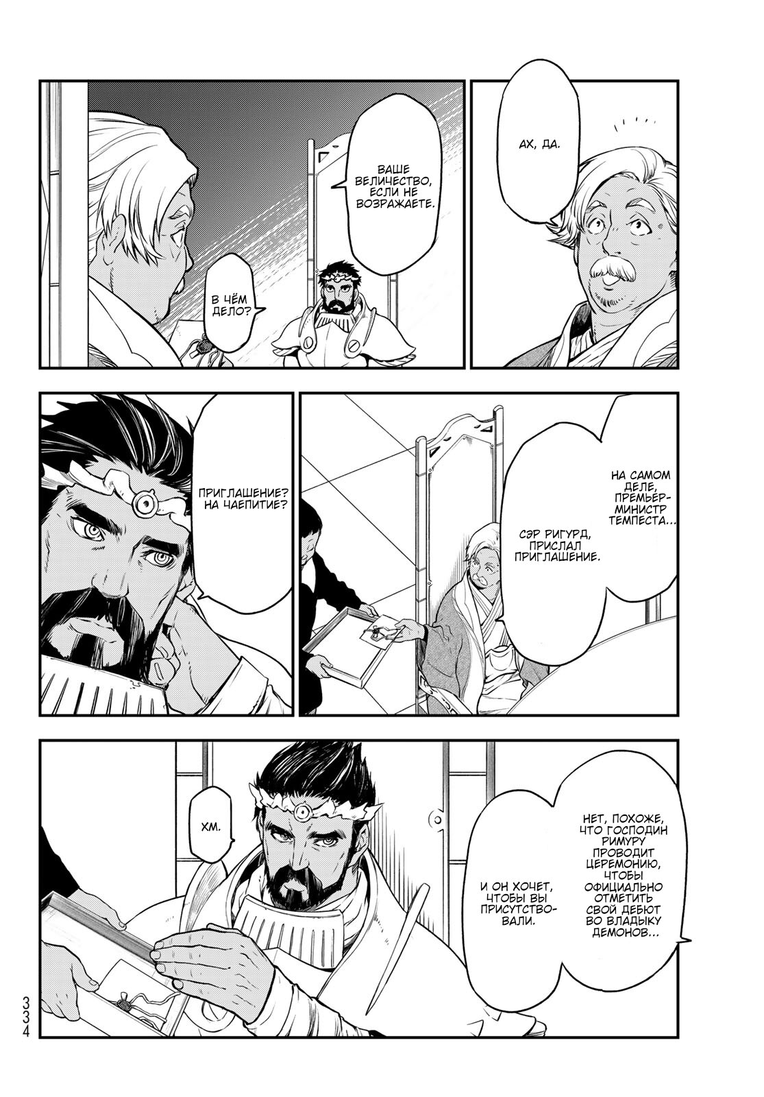Read О моём перерождении в слизь RU Manga Online