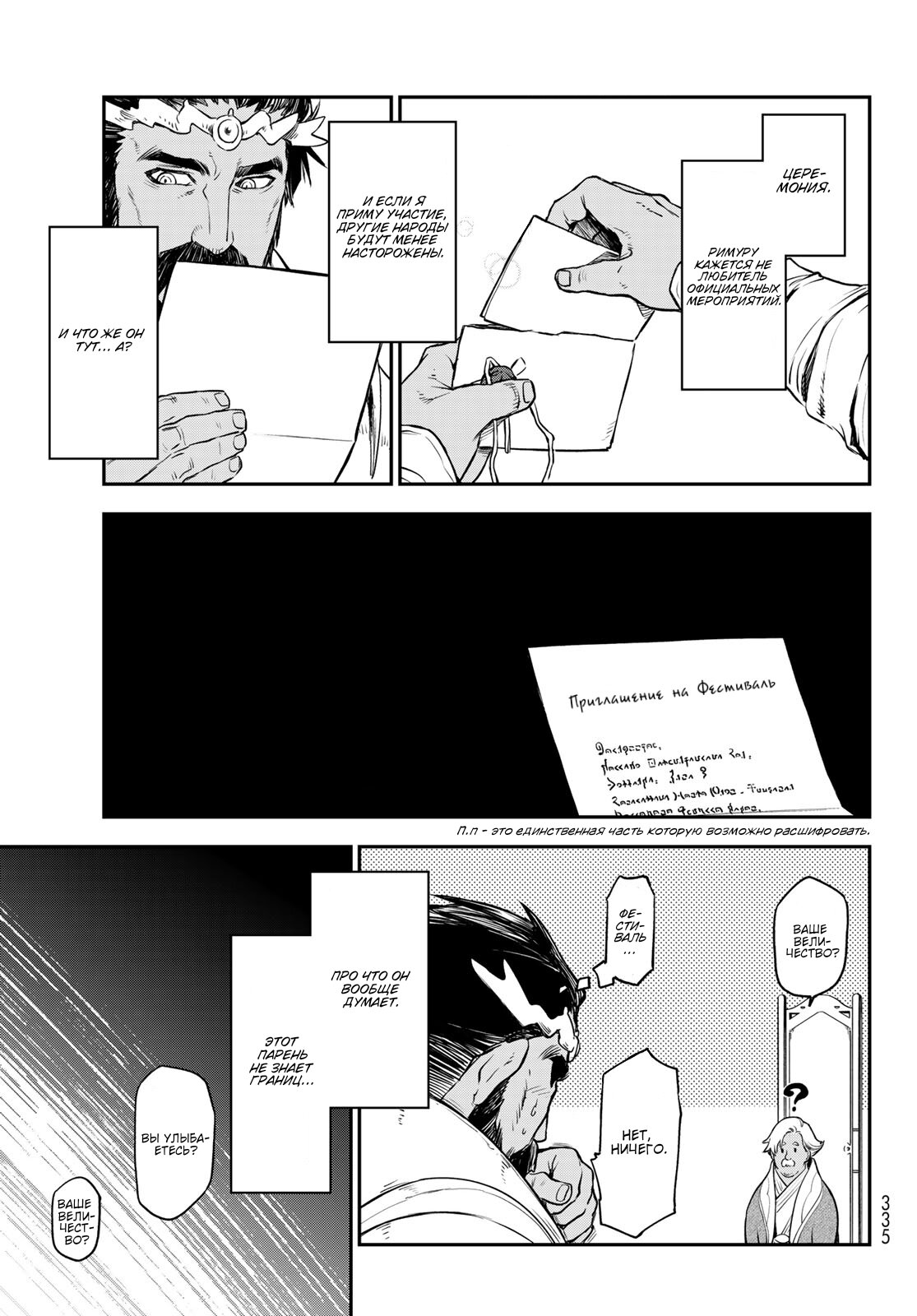 Read О моём перерождении в слизь RU Manga Online