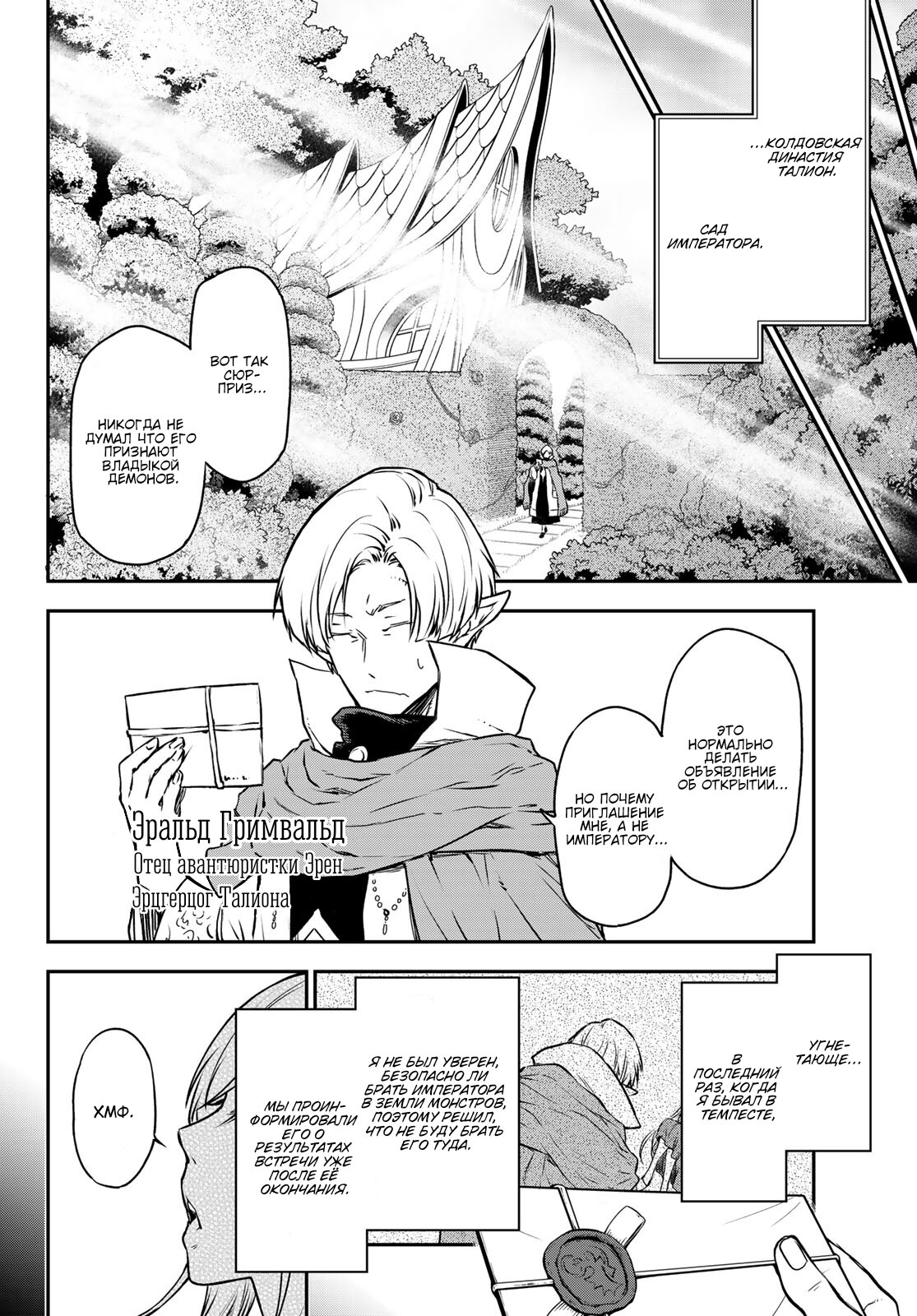 Read О моём перерождении в слизь RU Manga Online