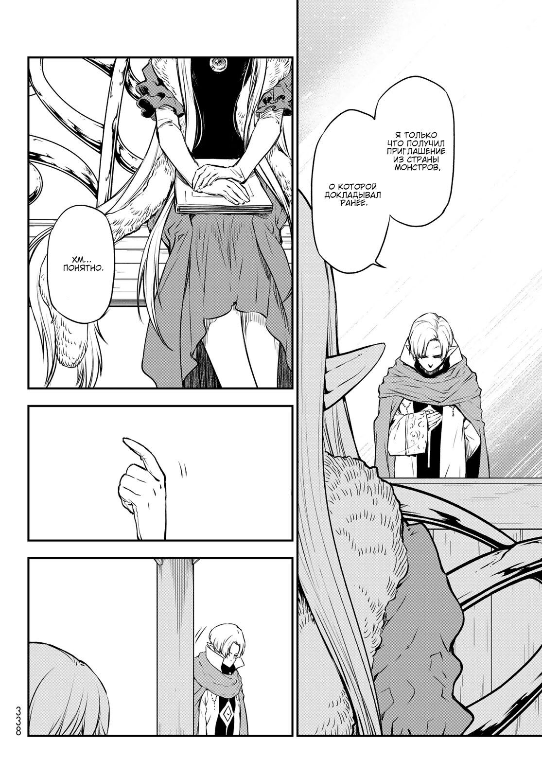 Read О моём перерождении в слизь RU Manga Online