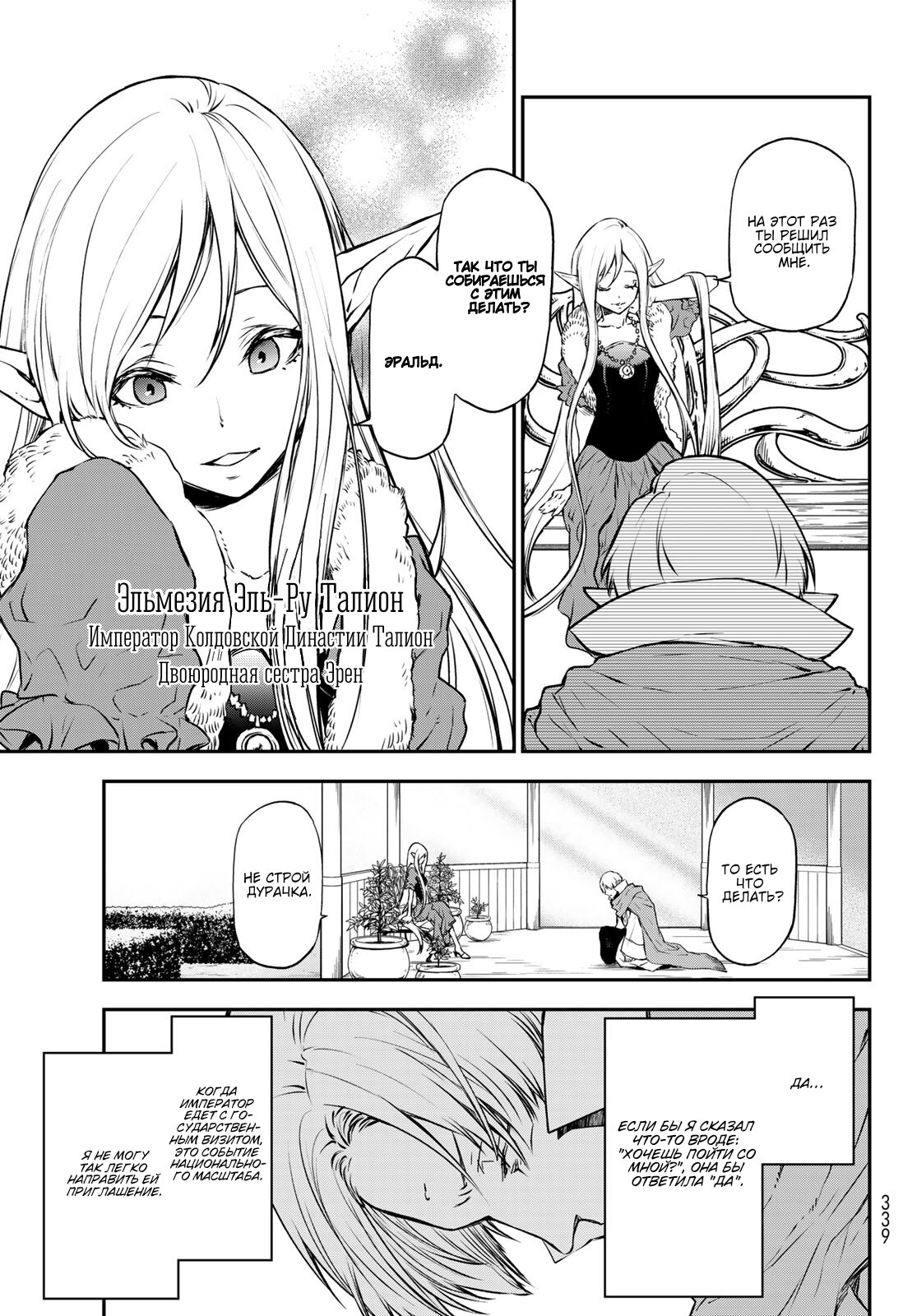 Read О моём перерождении в слизь RU Manga Online