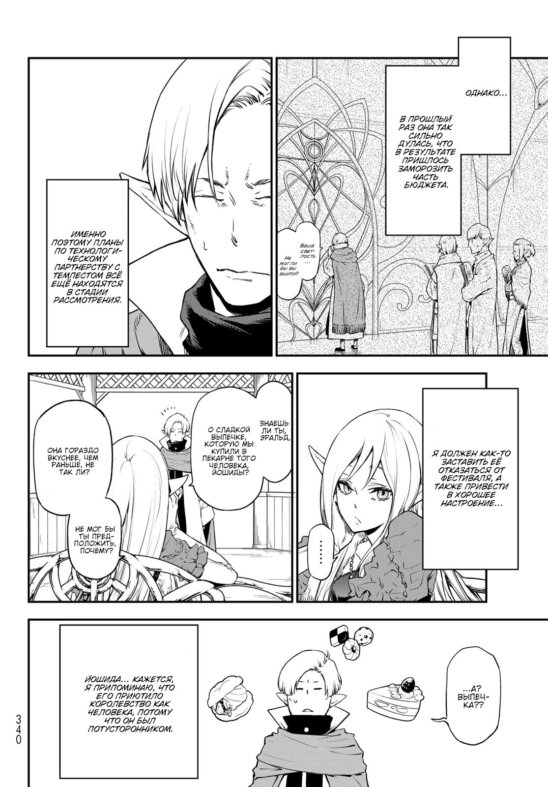 Read О моём перерождении в слизь RU Manga Online
