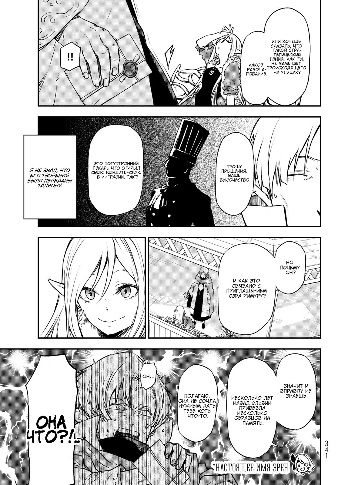 Read О моём перерождении в слизь RU Manga Online