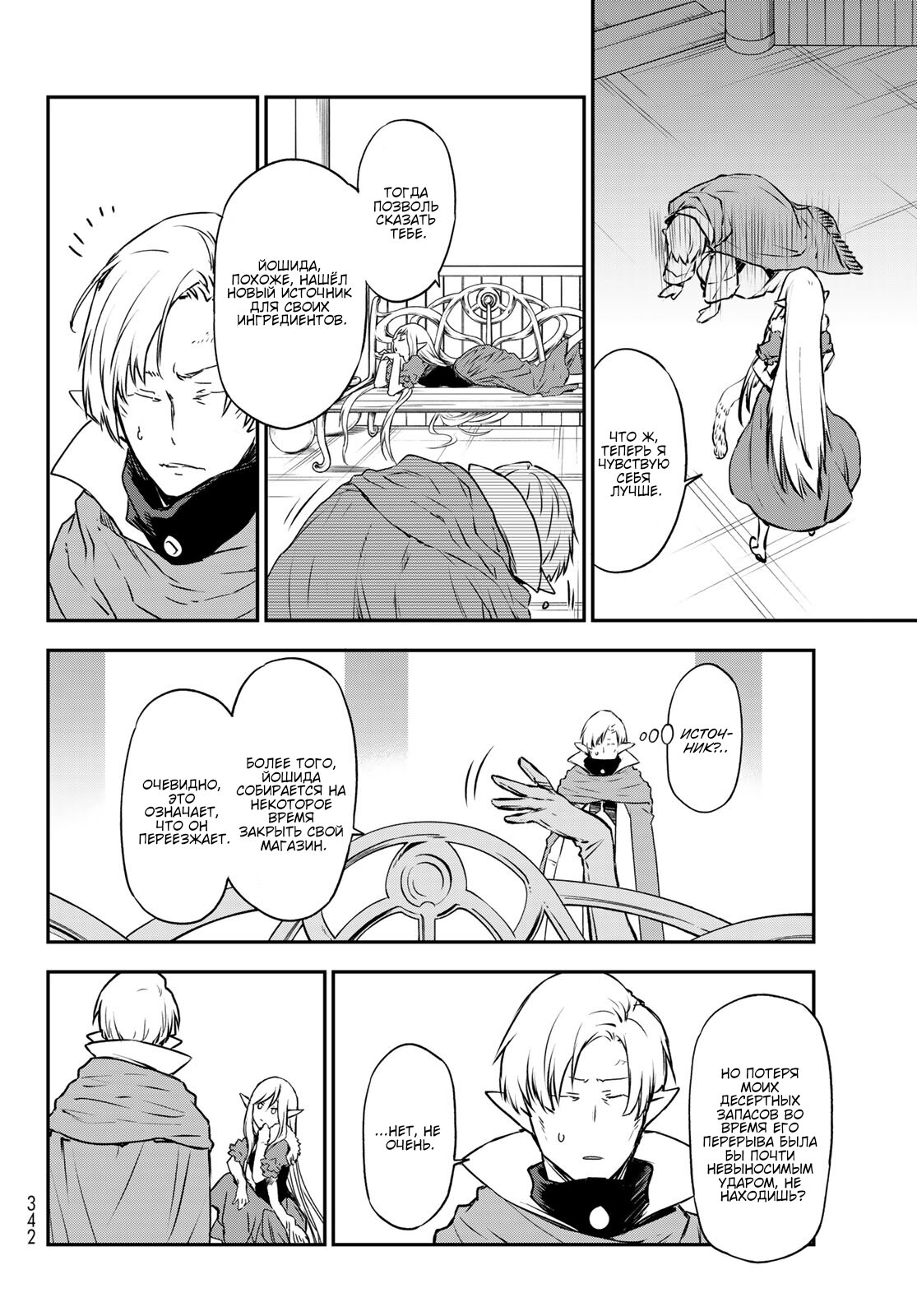 Read О моём перерождении в слизь RU Manga Online