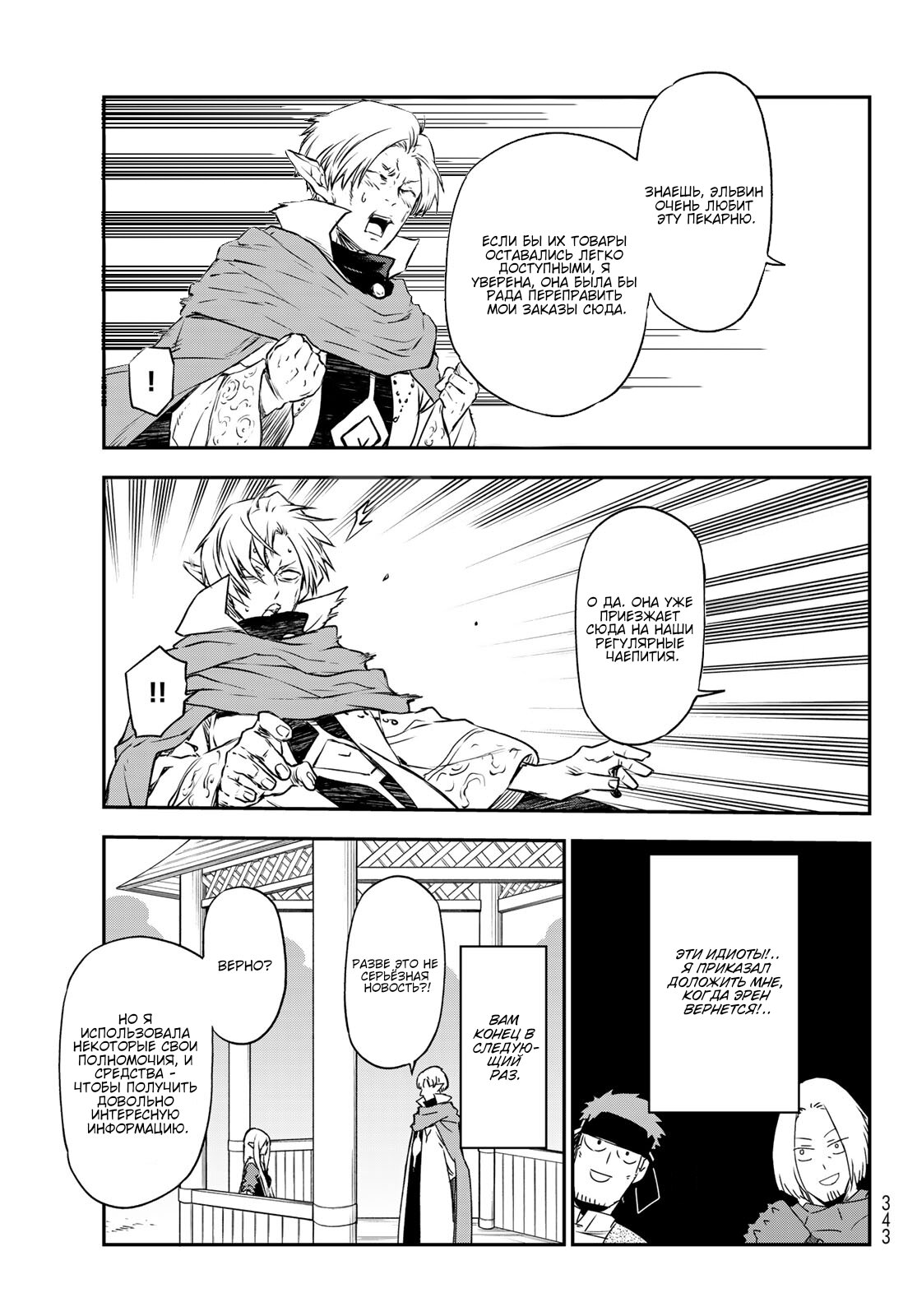 Read О моём перерождении в слизь RU Manga Online