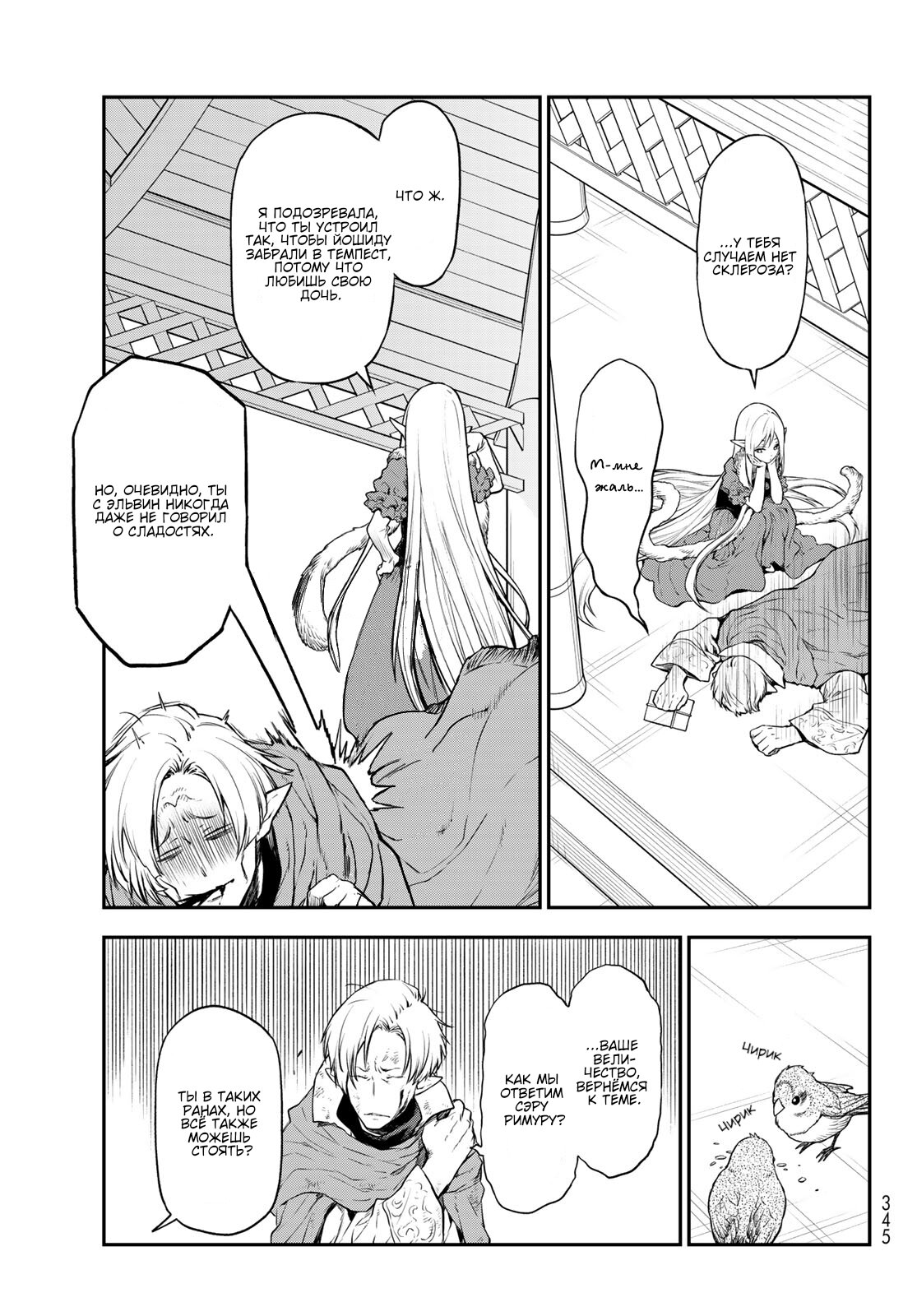 Read О моём перерождении в слизь RU Manga Online