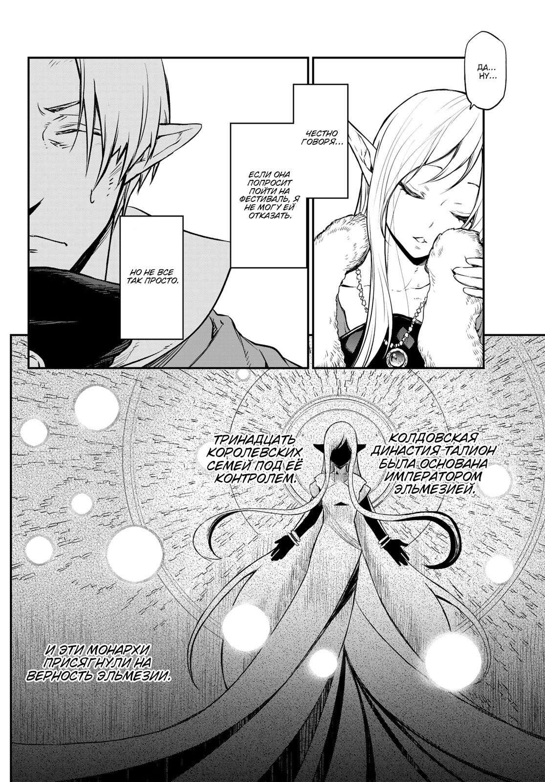 Read О моём перерождении в слизь RU Manga Online
