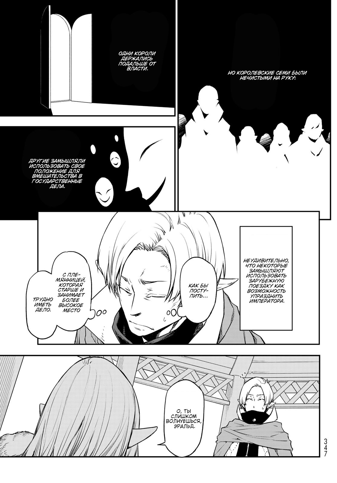 Read О моём перерождении в слизь RU Manga Online