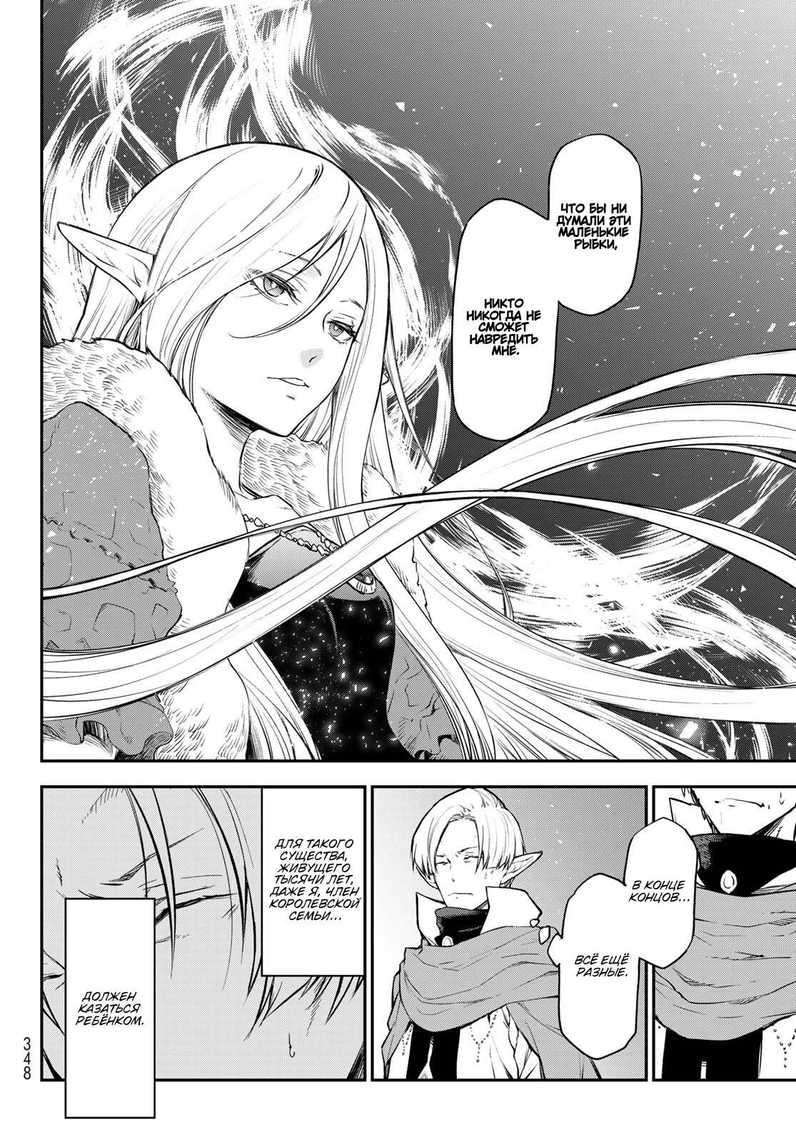 Read О моём перерождении в слизь RU Manga Online