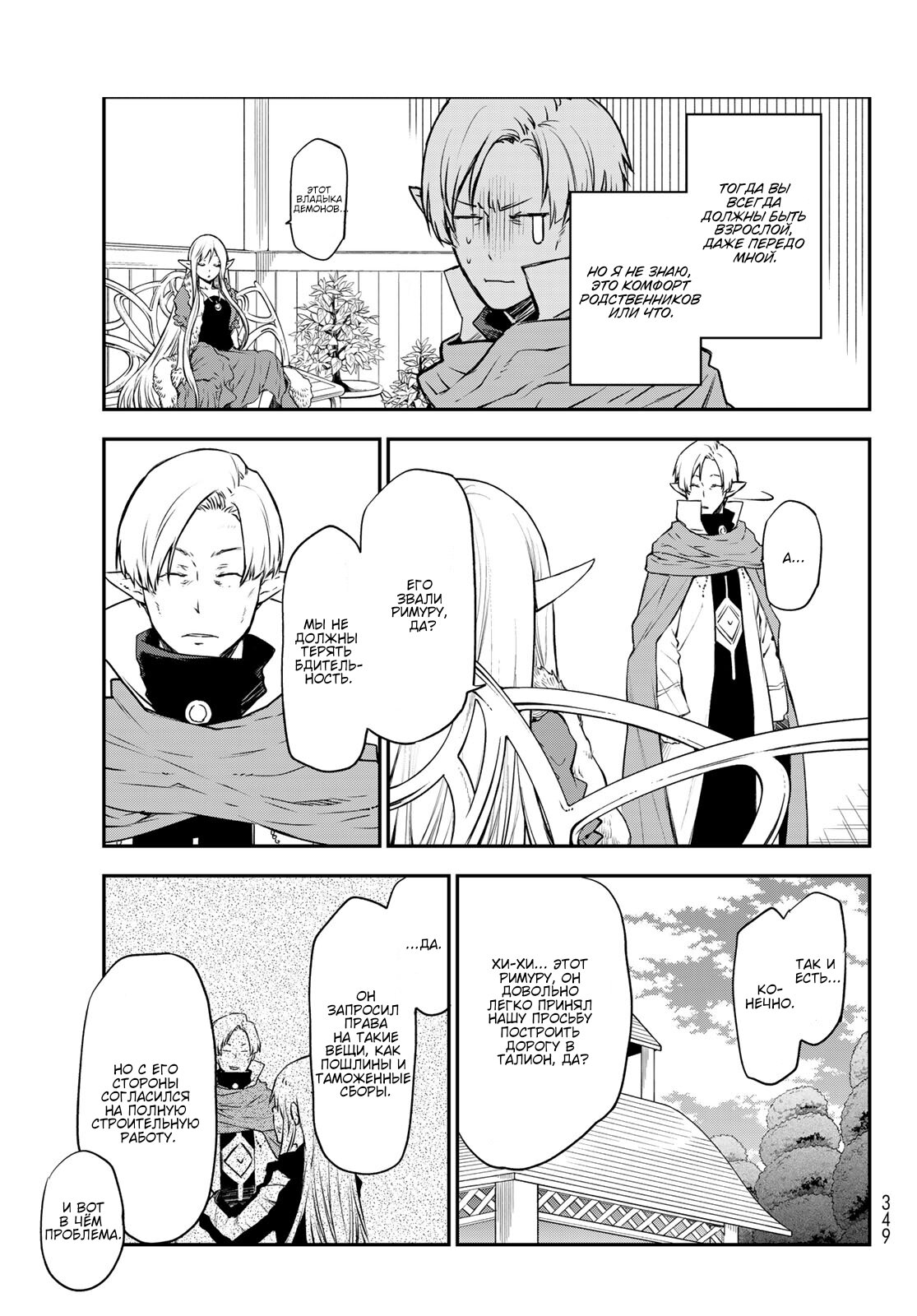 Read О моём перерождении в слизь RU Manga Online