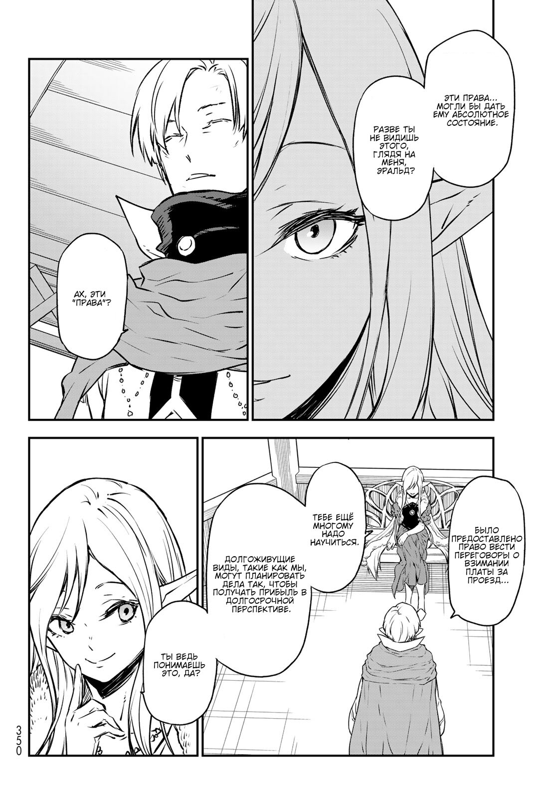 Read О моём перерождении в слизь RU Manga Online