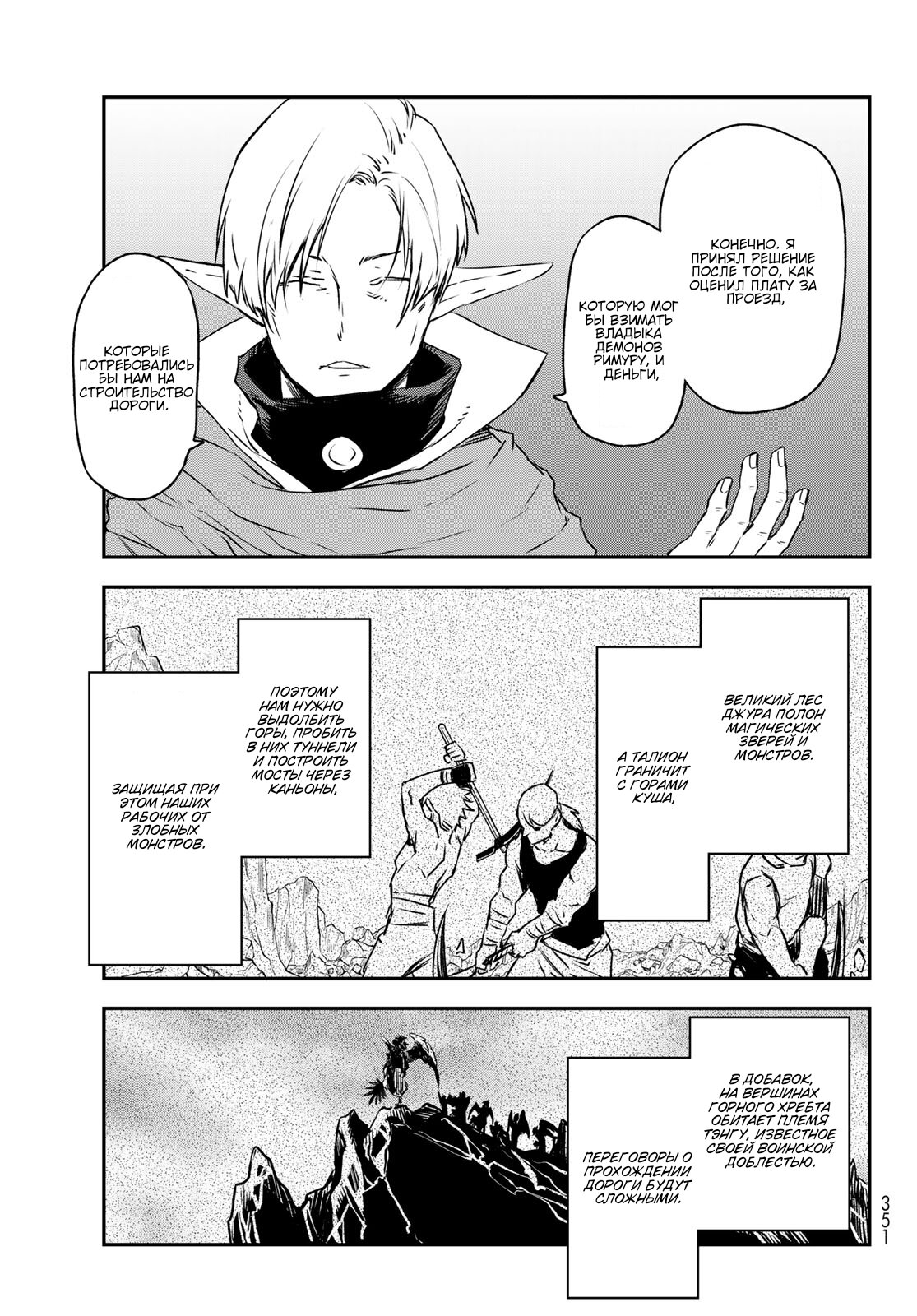 Read О моём перерождении в слизь RU Manga Online