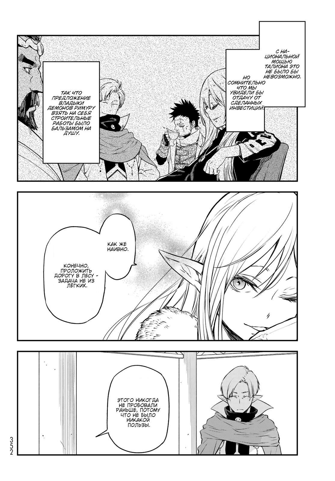 Read О моём перерождении в слизь RU Manga Online