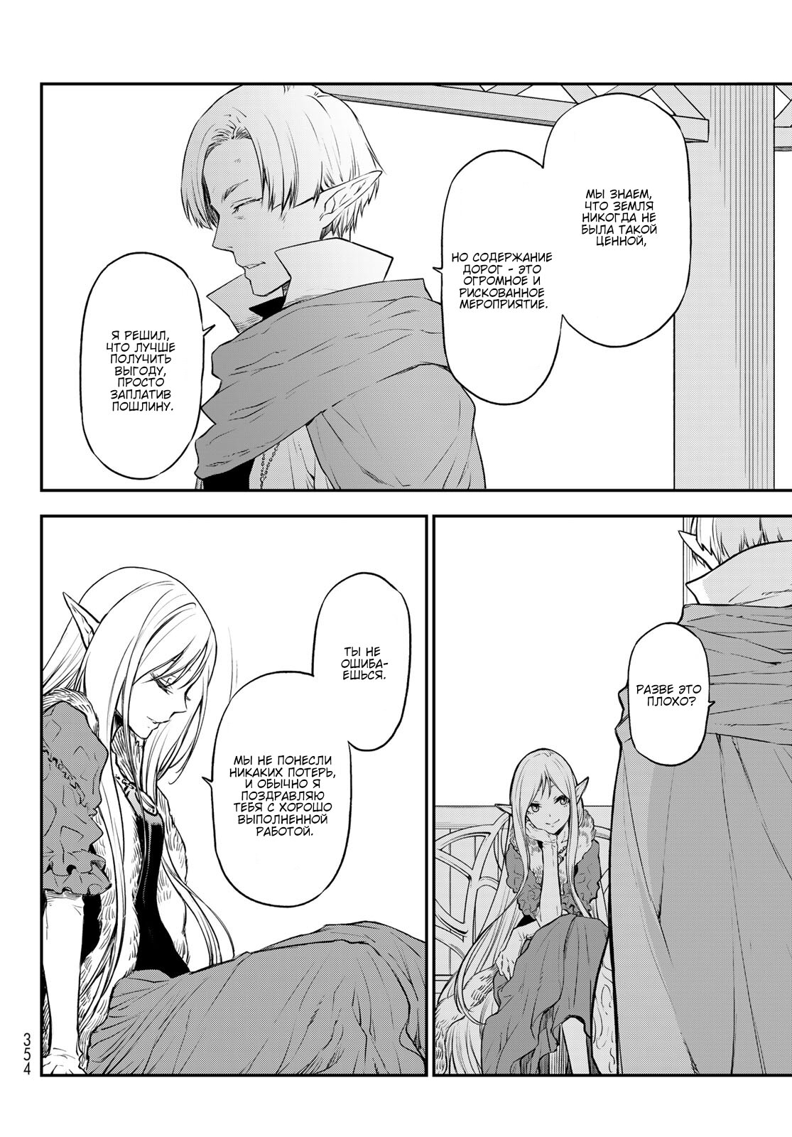 Read О моём перерождении в слизь RU Manga Online