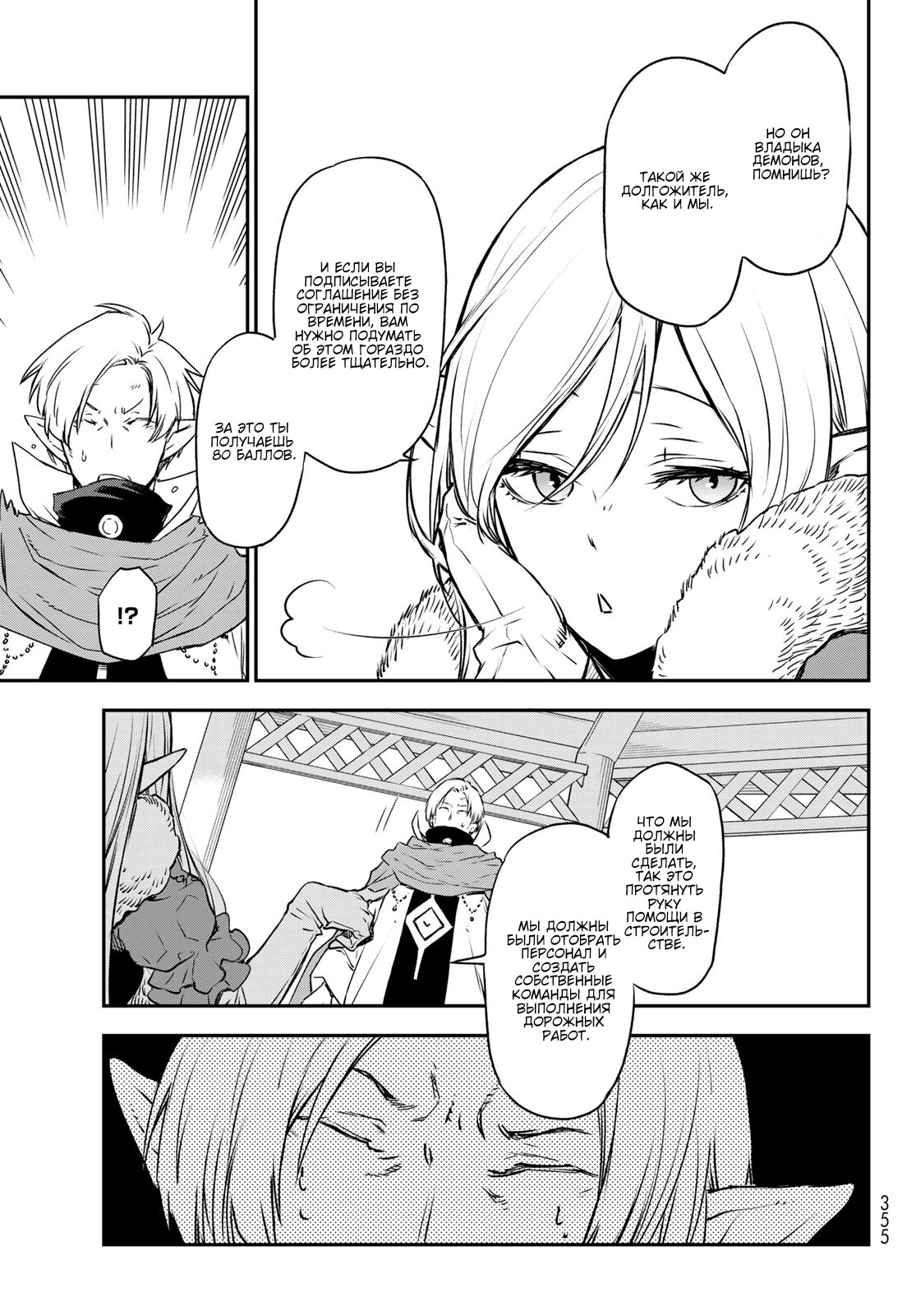 Read О моём перерождении в слизь RU Manga Online