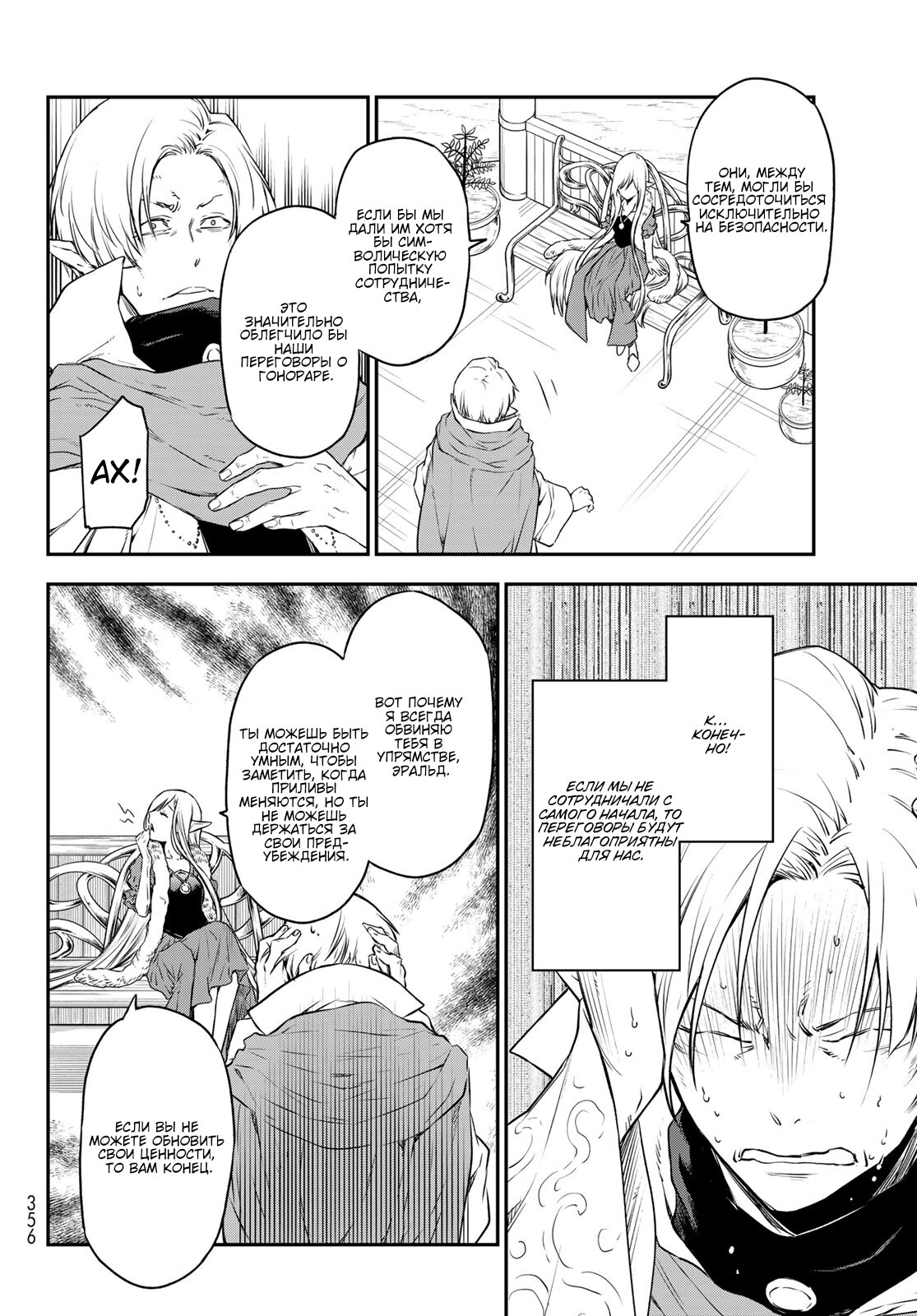 Read О моём перерождении в слизь RU Manga Online