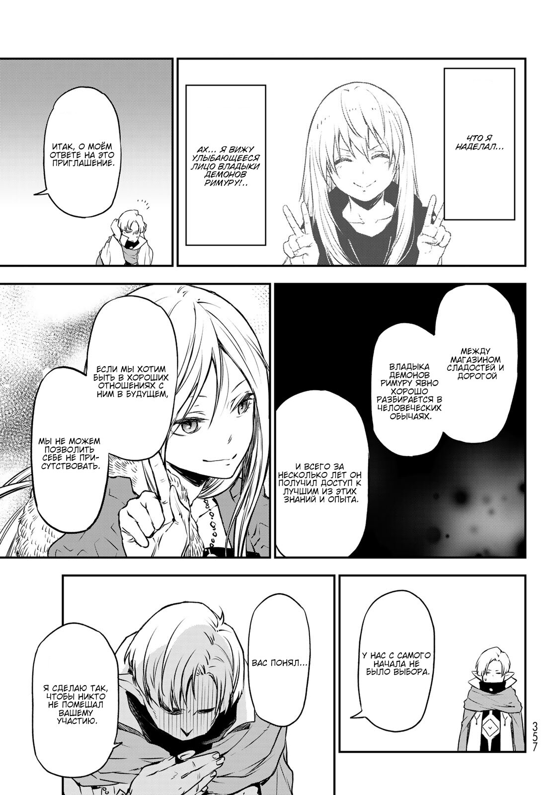 Read О моём перерождении в слизь RU Manga Online