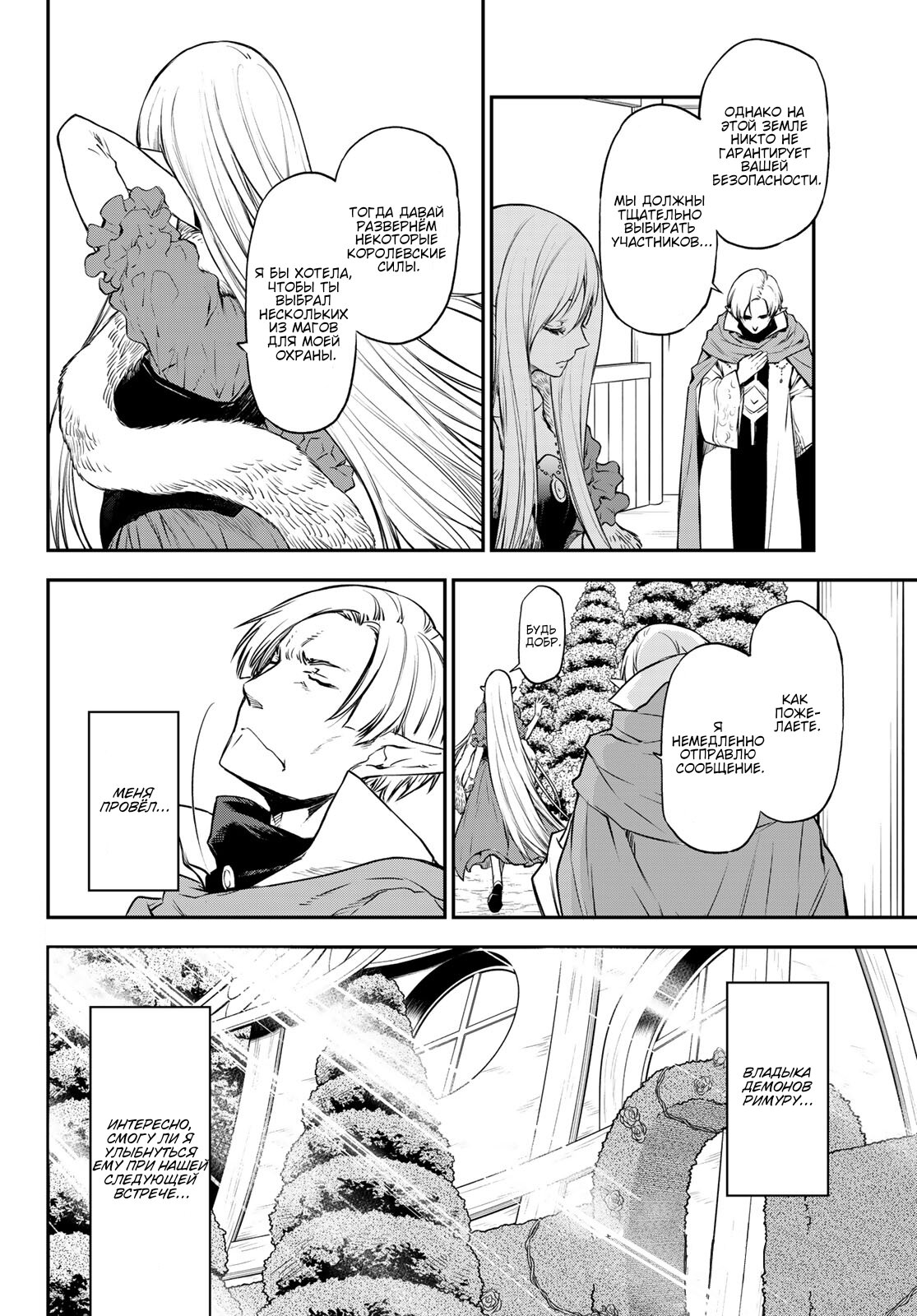 Read О моём перерождении в слизь RU Manga Online