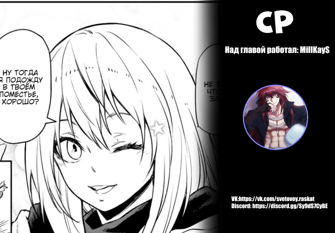 Read О моём перерождении в слизь RU Manga Online