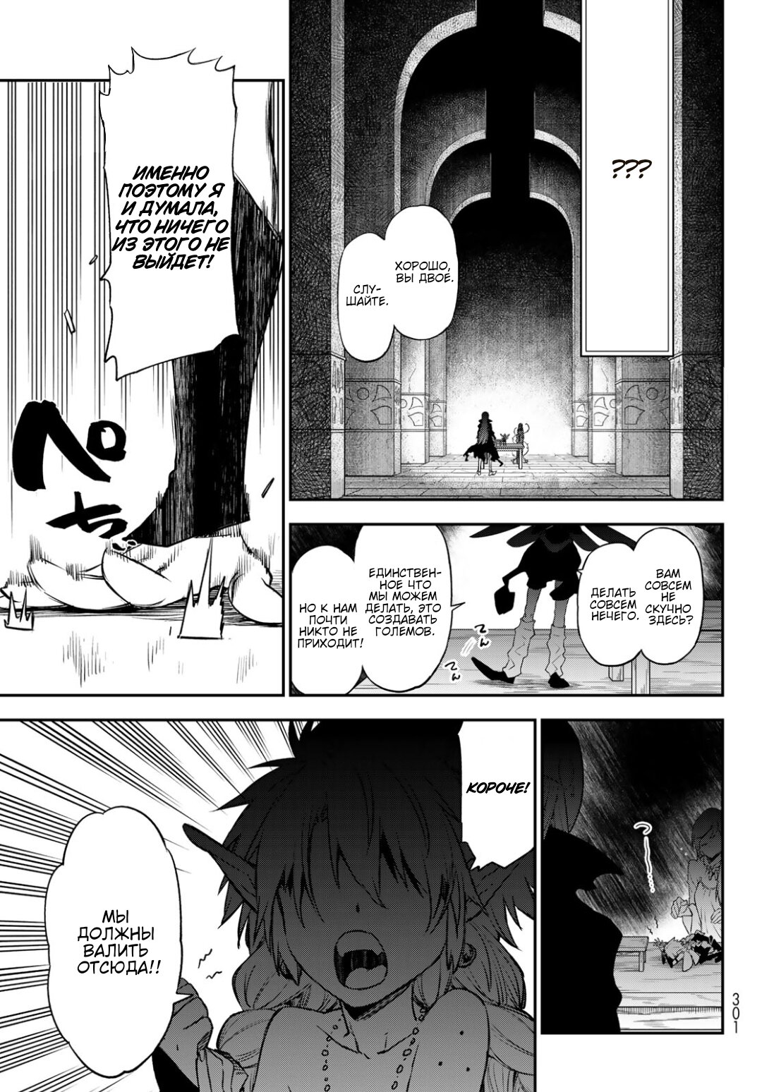 Read О моём перерождении в слизь RU Manga Online