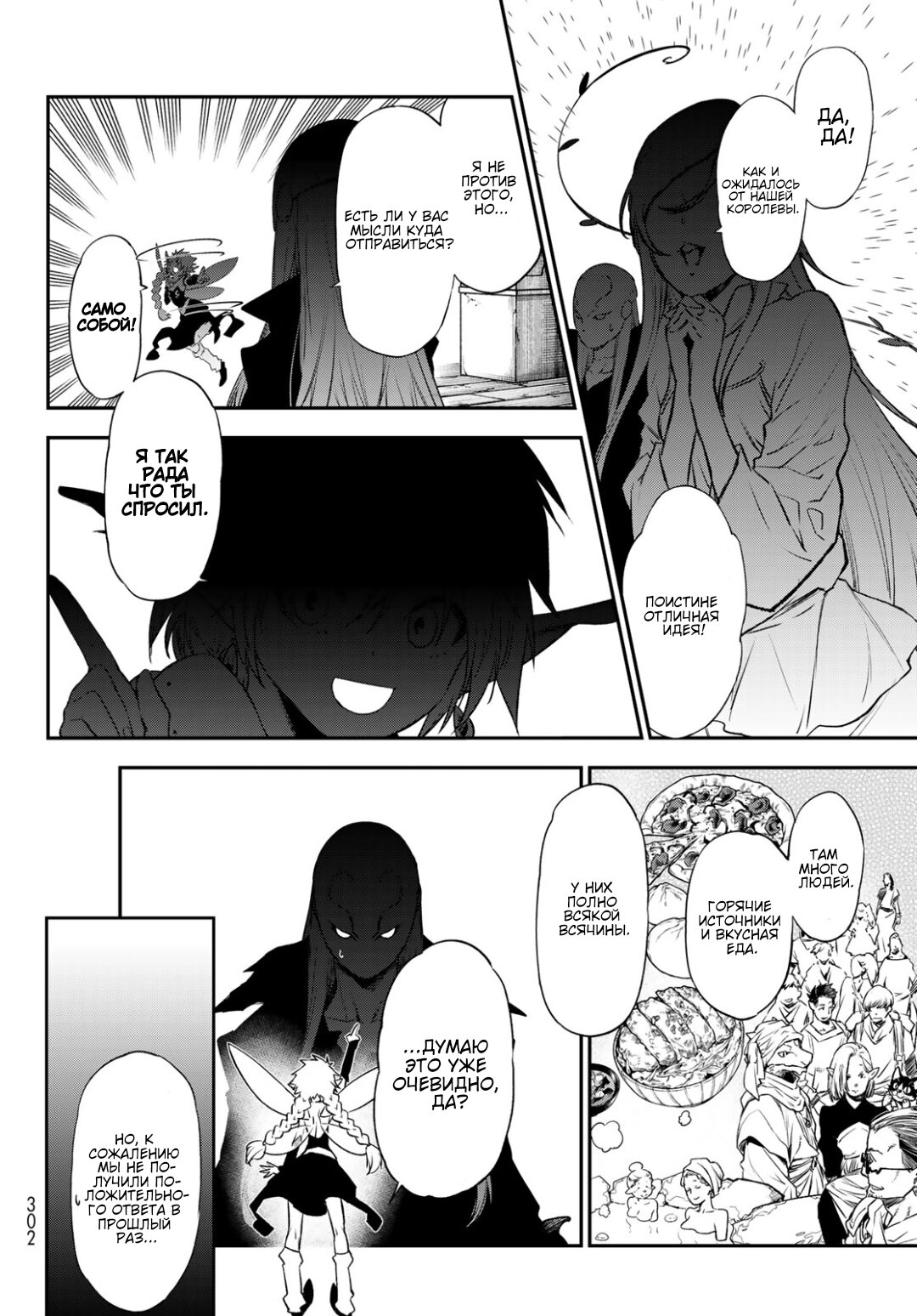 Read О моём перерождении в слизь RU Manga Online