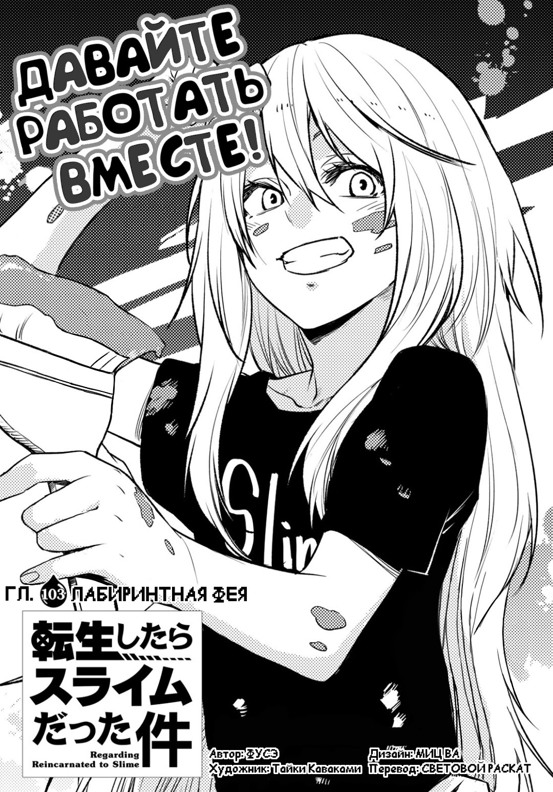 Read О моём перерождении в слизь RU Manga Online