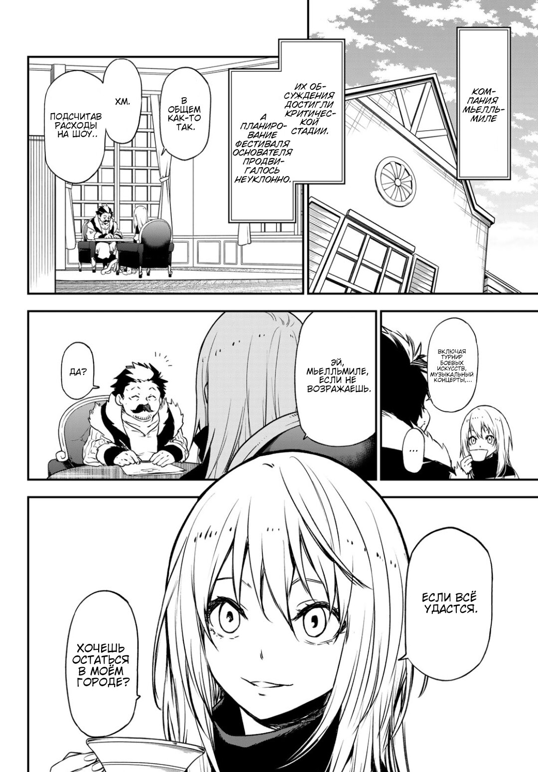 Read О моём перерождении в слизь RU Manga Online