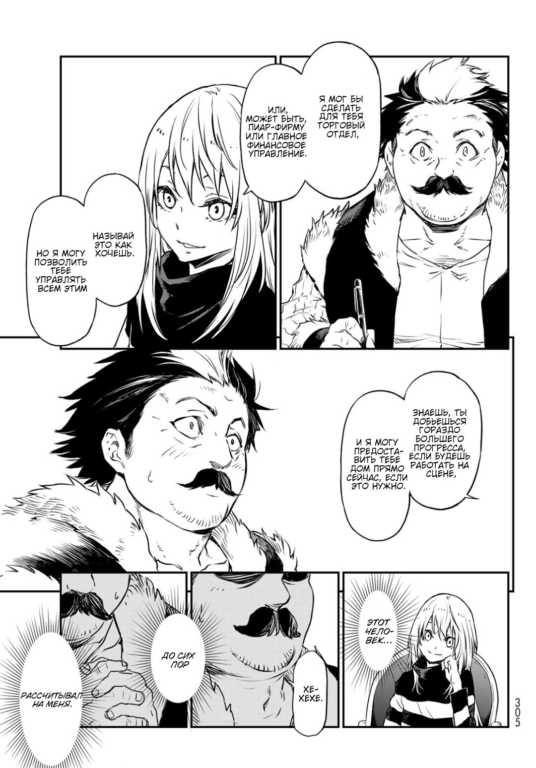 Read О моём перерождении в слизь RU Manga Online