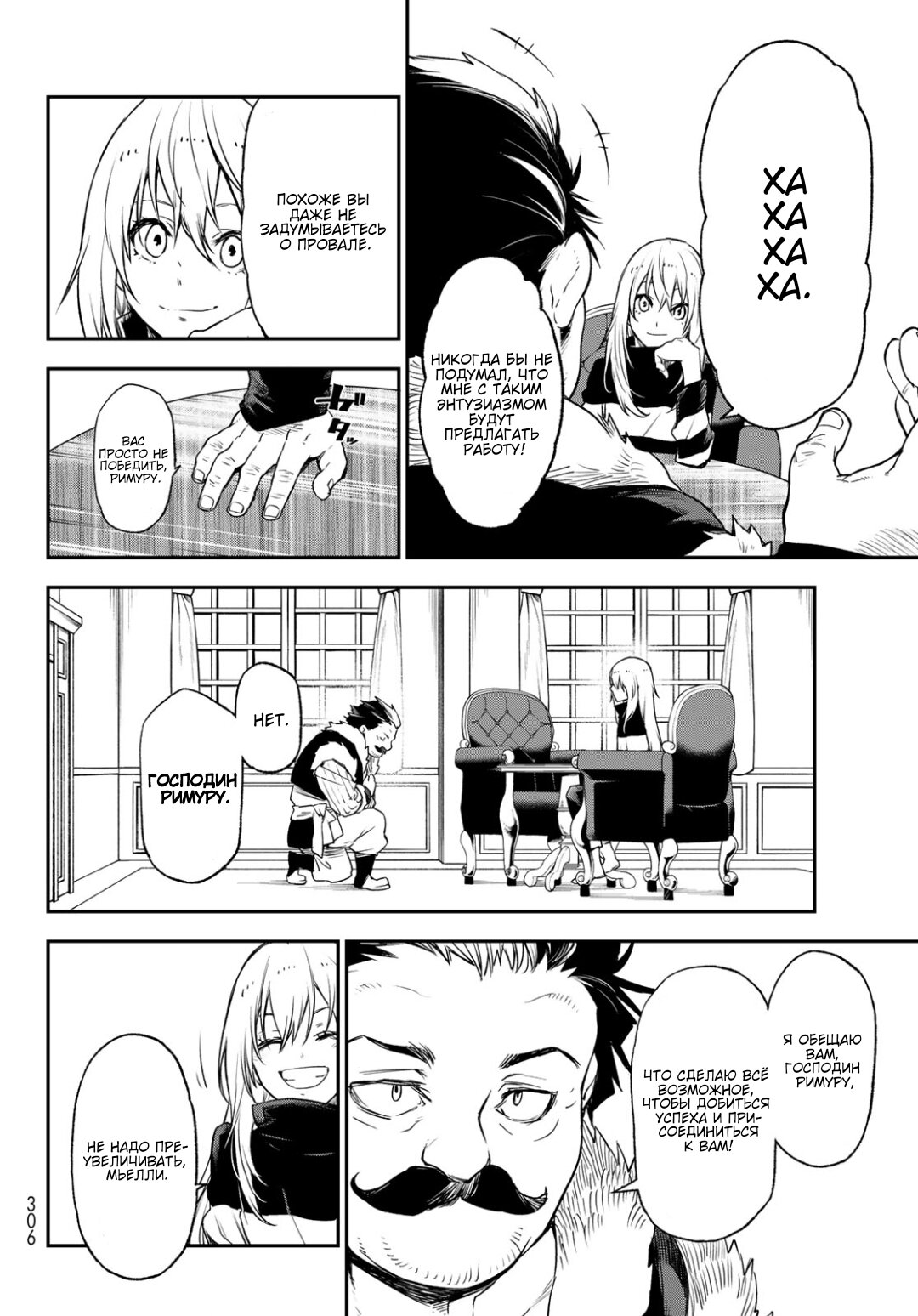 Read О моём перерождении в слизь RU Manga Online