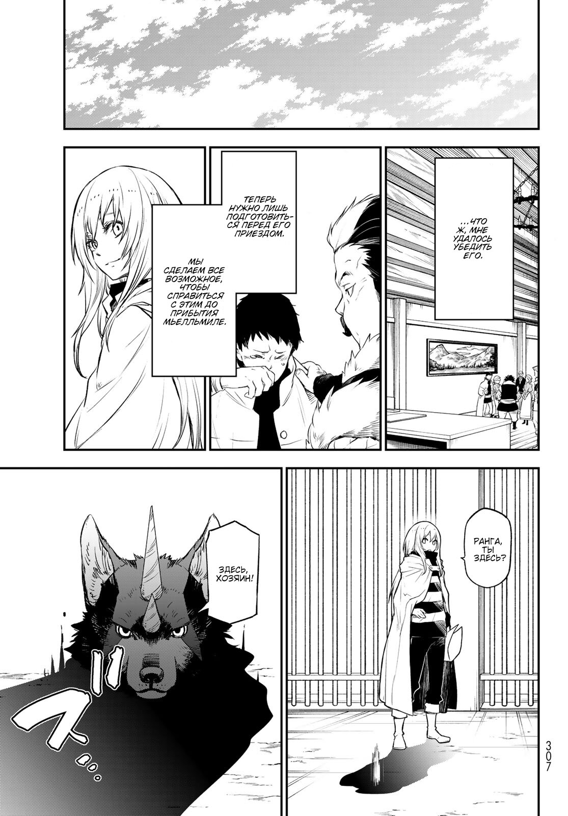 Read О моём перерождении в слизь RU Manga Online