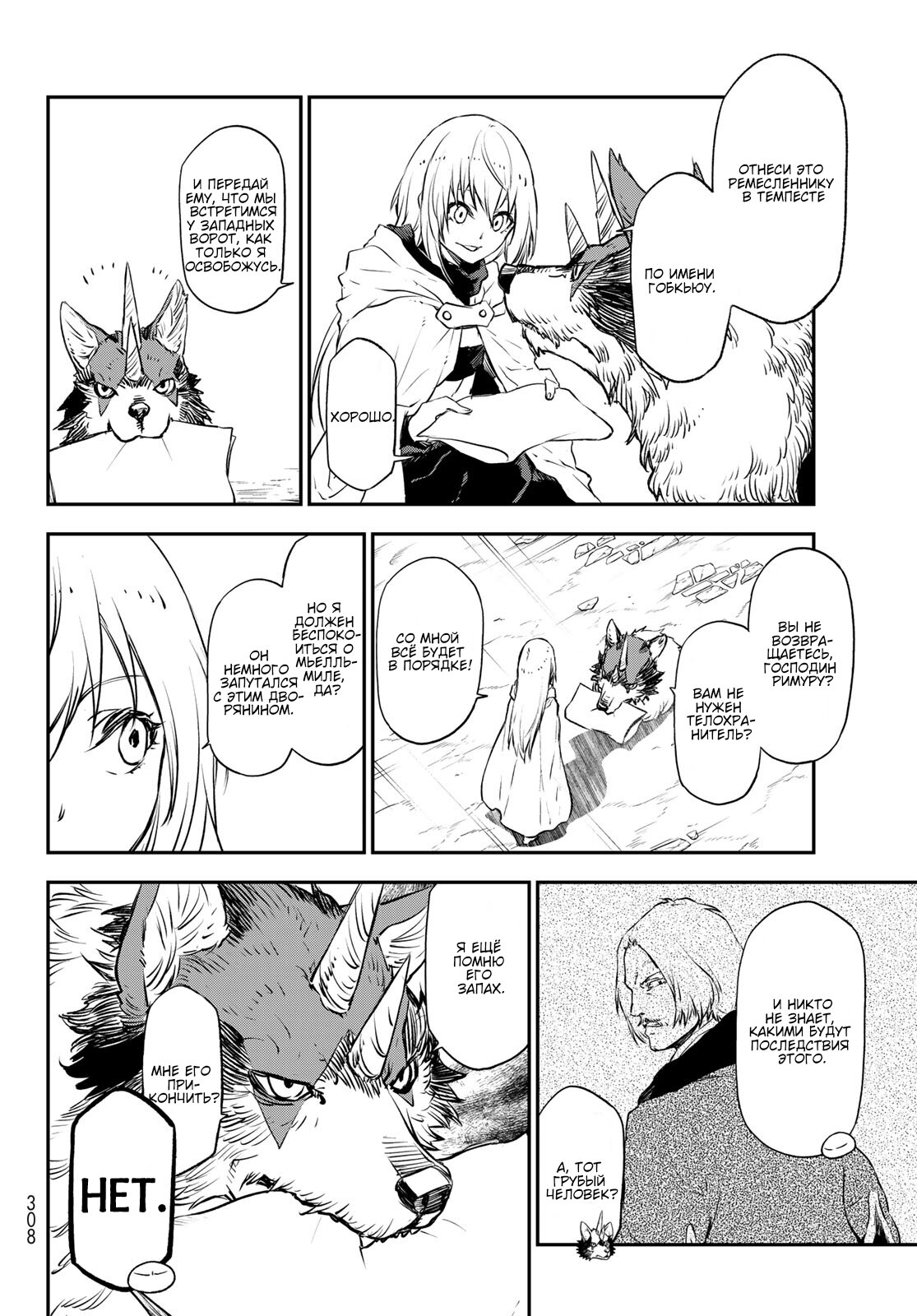 Read О моём перерождении в слизь RU Manga Online