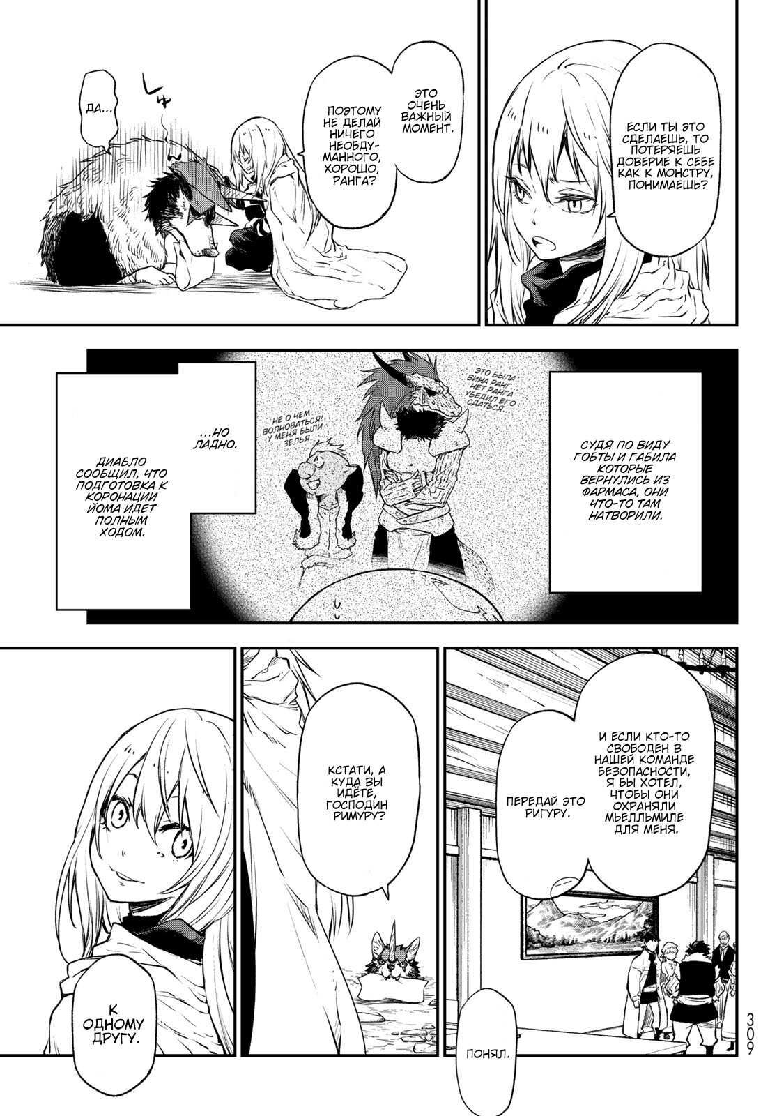 Read О моём перерождении в слизь RU Manga Online