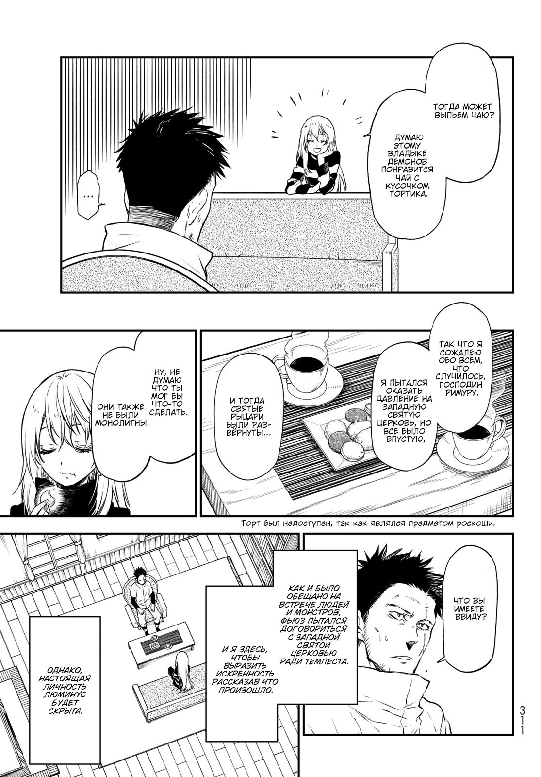 Read О моём перерождении в слизь RU Manga Online