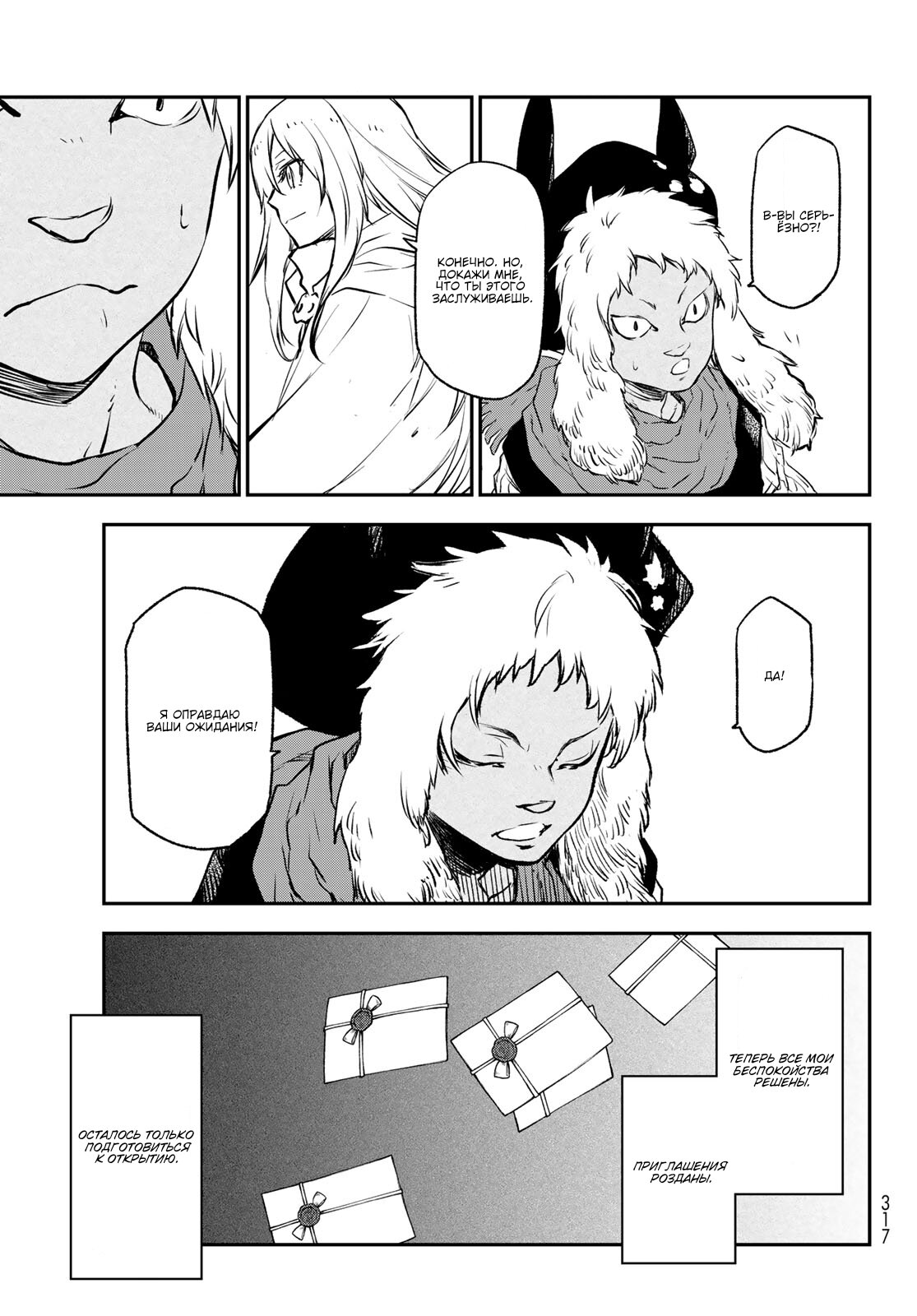 Read О моём перерождении в слизь RU Manga Online