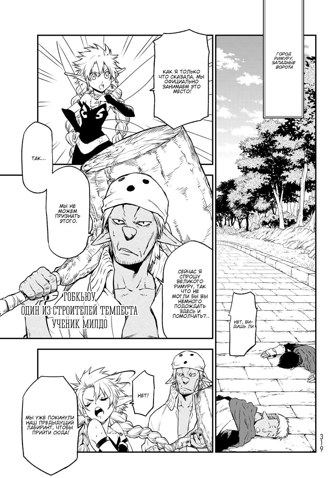 Read О моём перерождении в слизь RU Manga Online