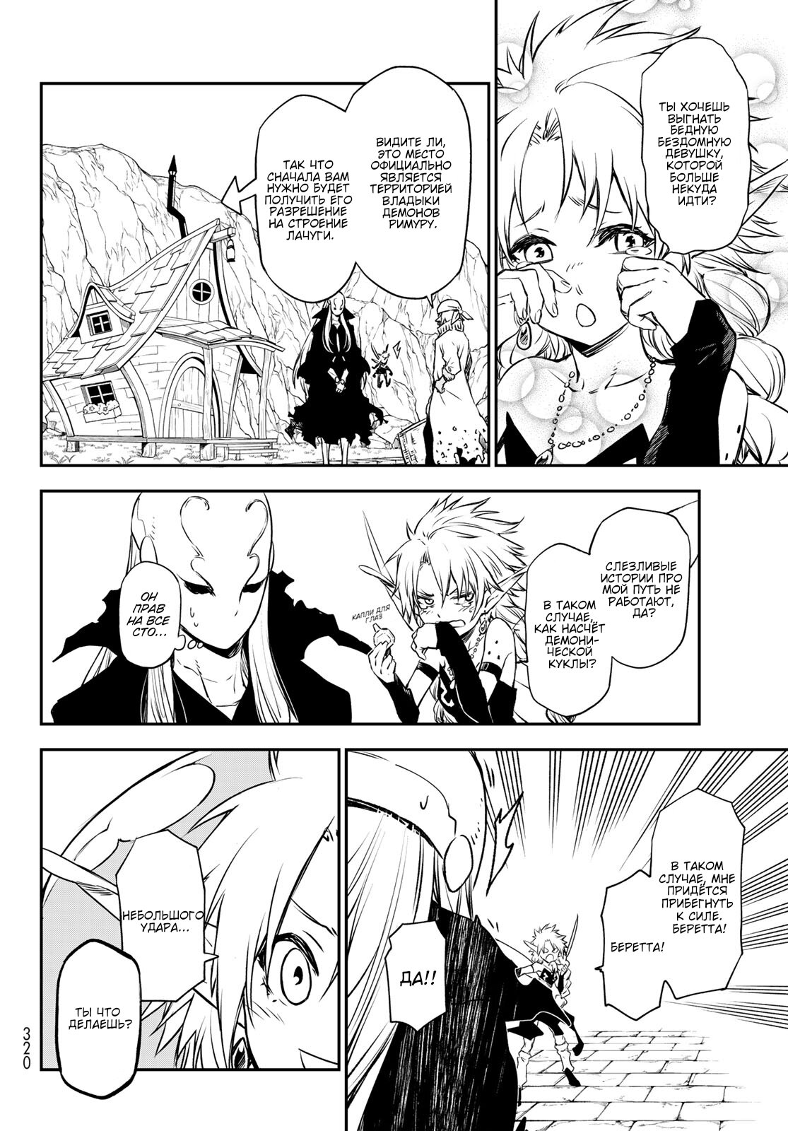 Read О моём перерождении в слизь RU Manga Online